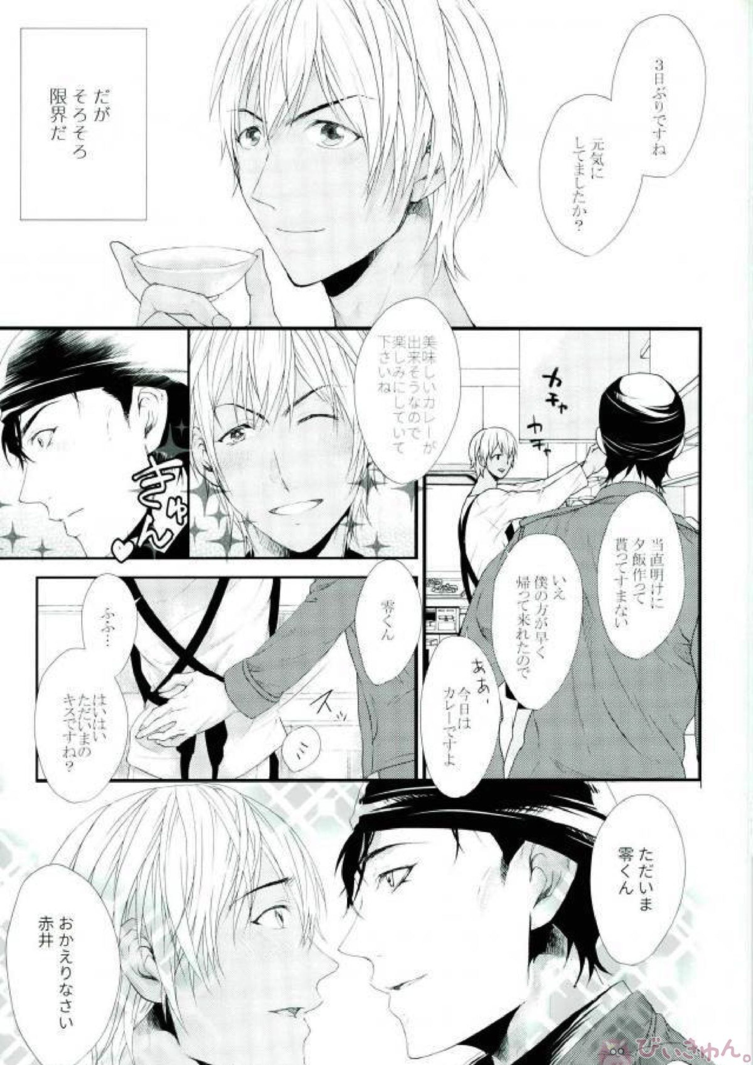 君に触れたい抱きたいキスしたい 6ページ