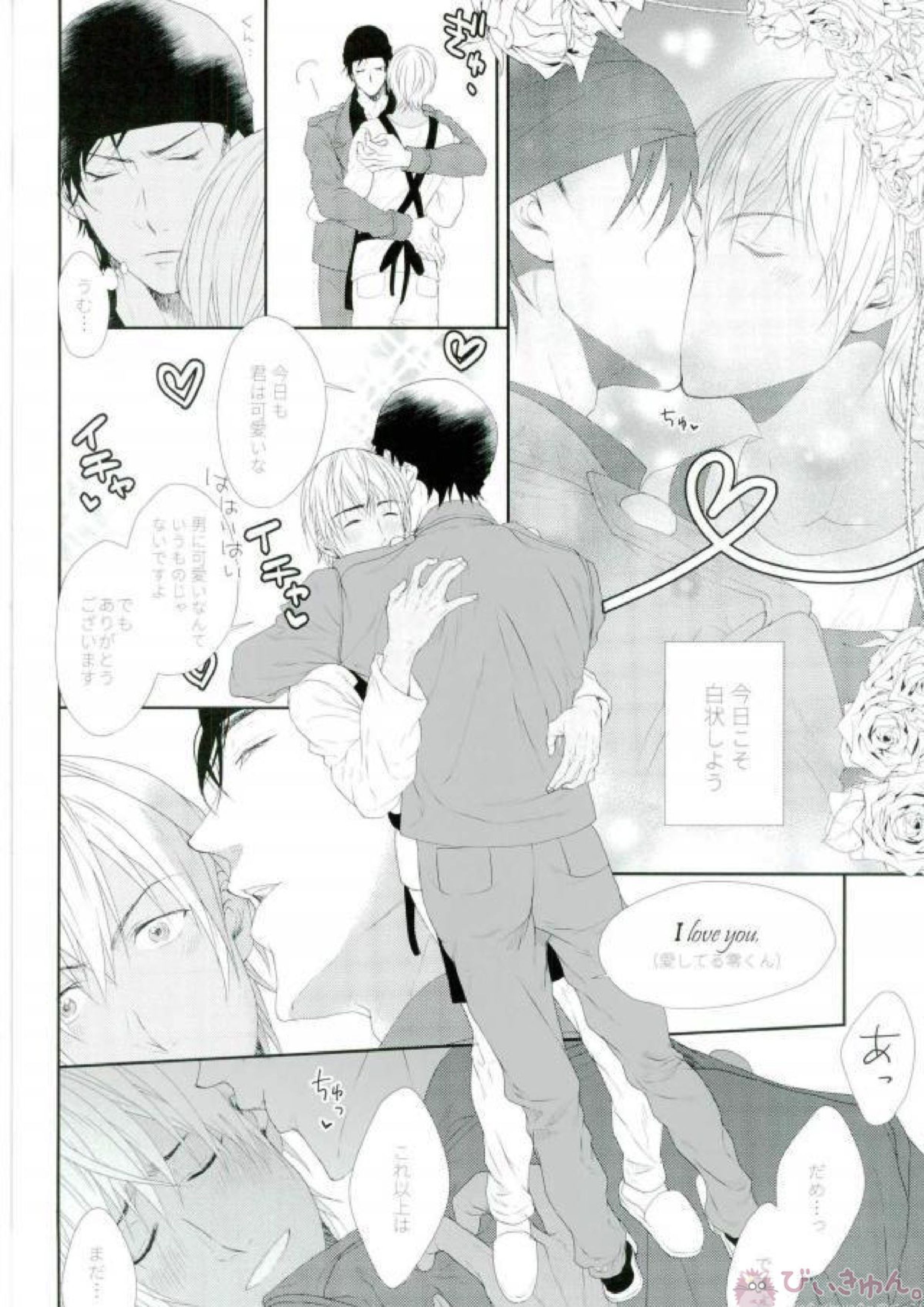 君に触れたい抱きたいキスしたい 7ページ