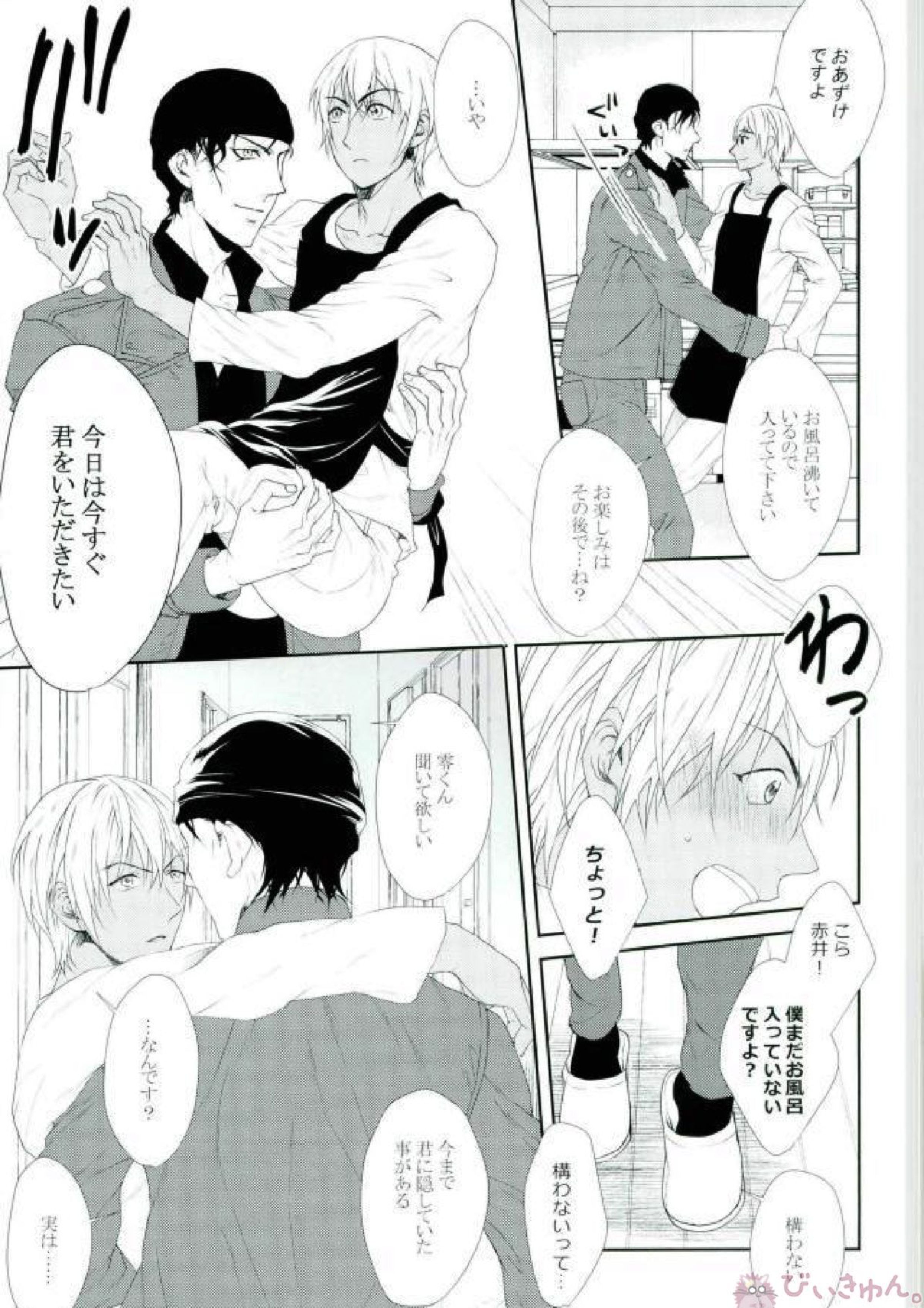 君に触れたい抱きたいキスしたい 8ページ