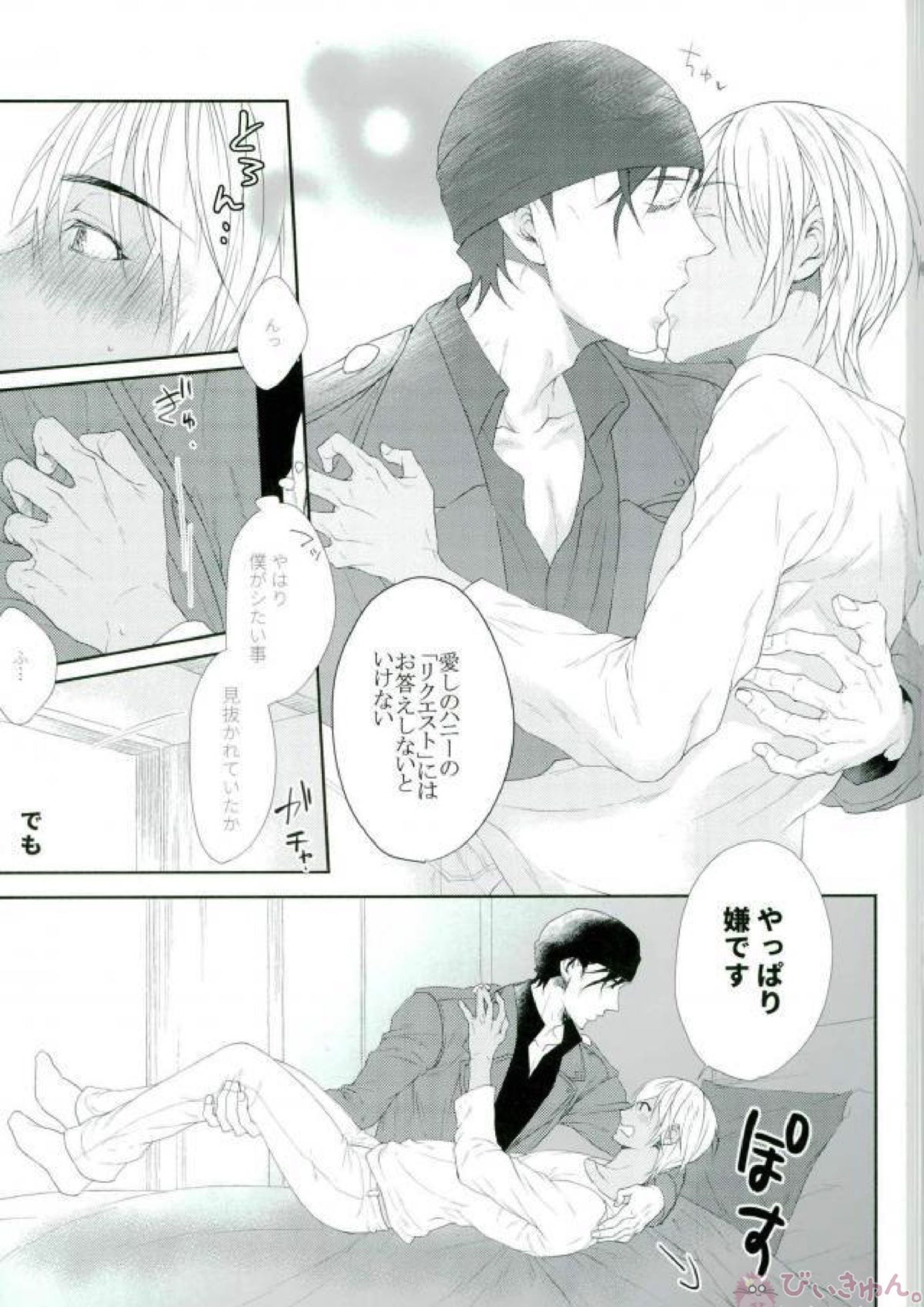 君に触れたい抱きたいキスしたい 10ページ