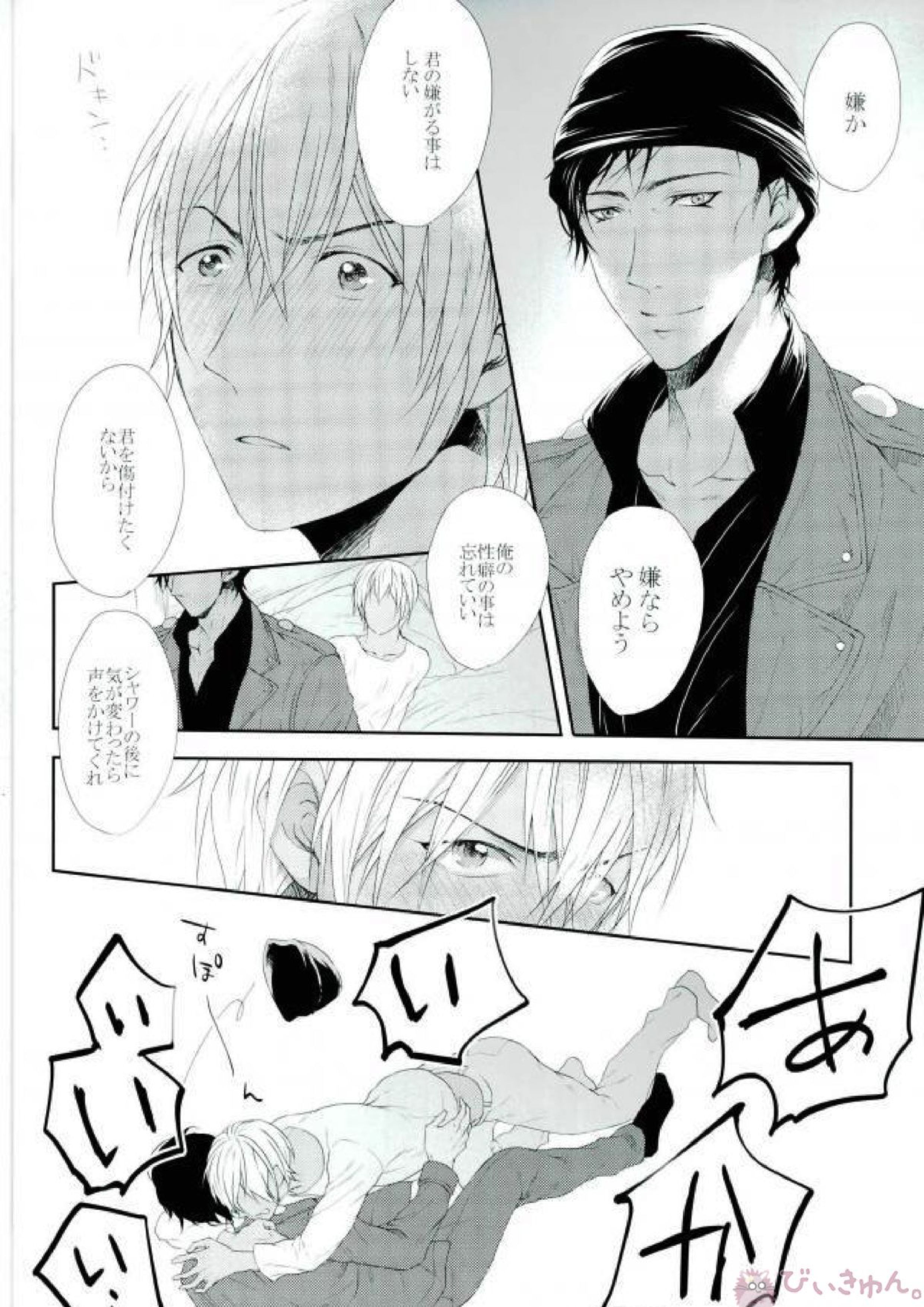 君に触れたい抱きたいキスしたい 11ページ