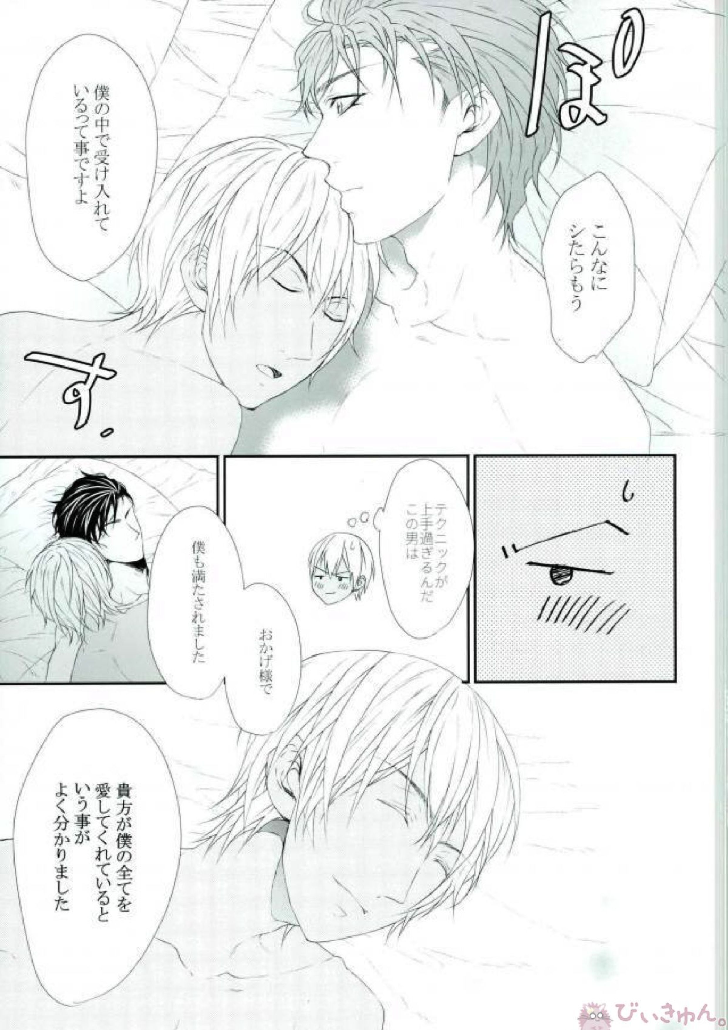 君に触れたい抱きたいキスしたい 28ページ