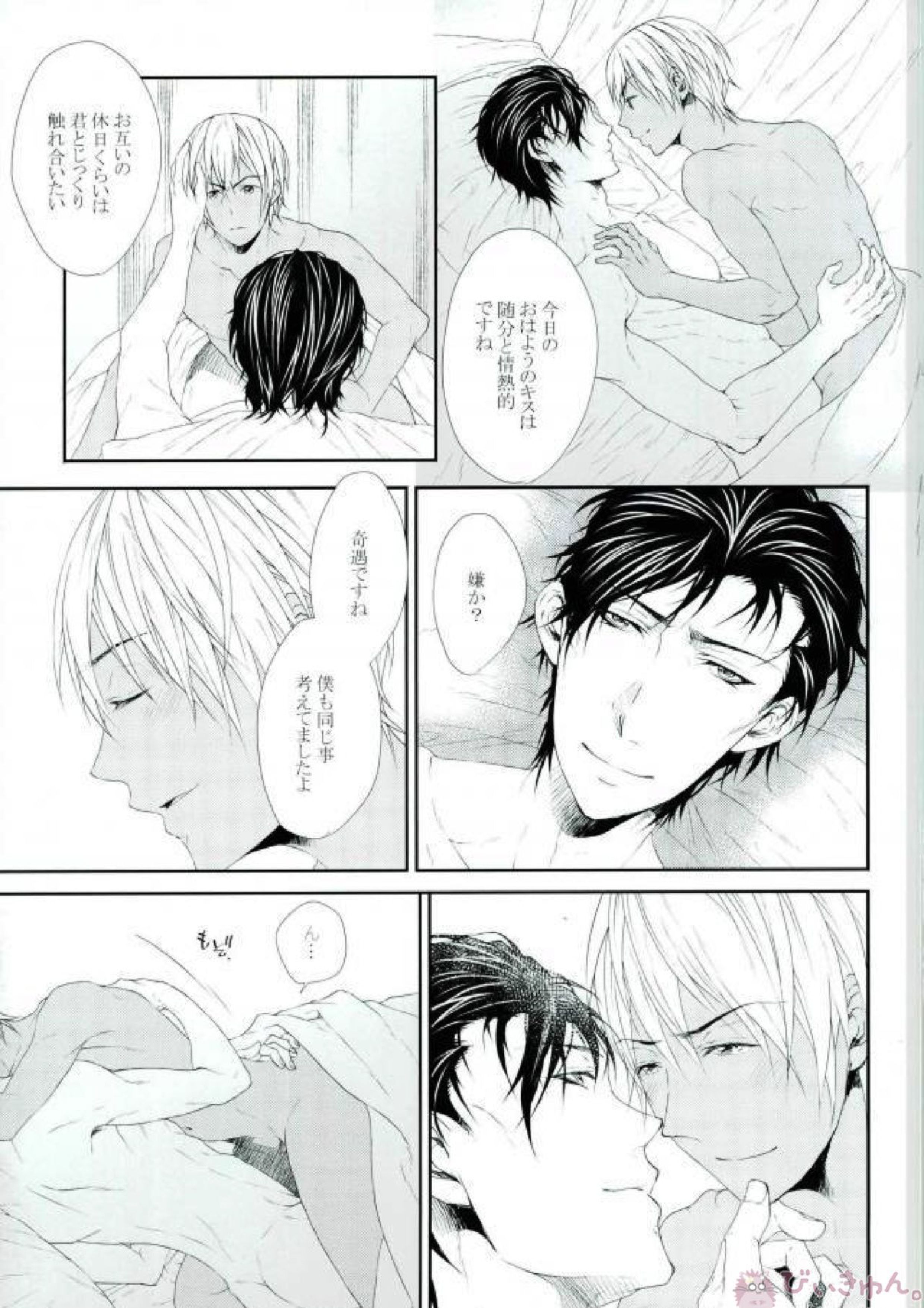 君に触れたい抱きたいキスしたい 36ページ