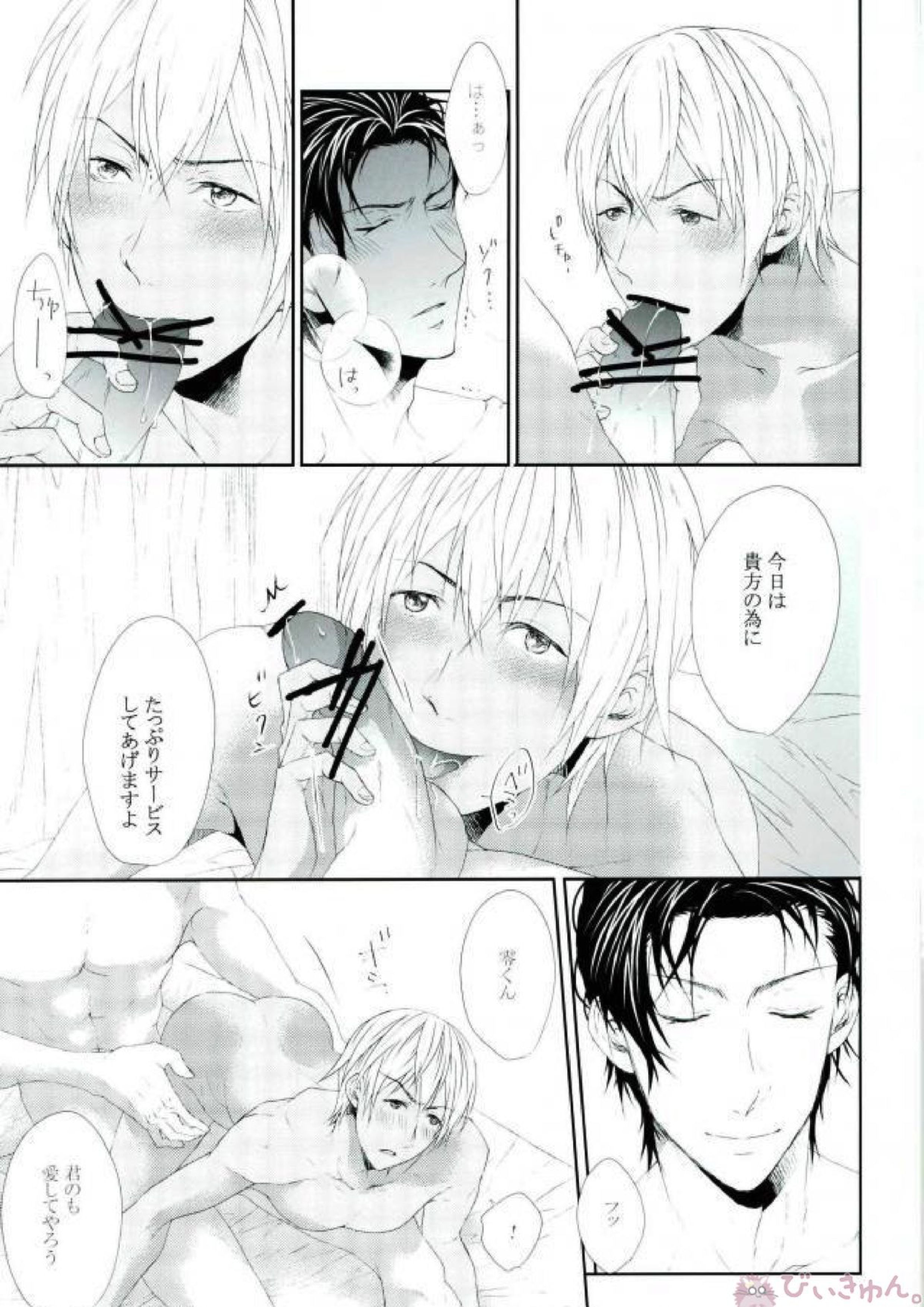 君に触れたい抱きたいキスしたい 38ページ