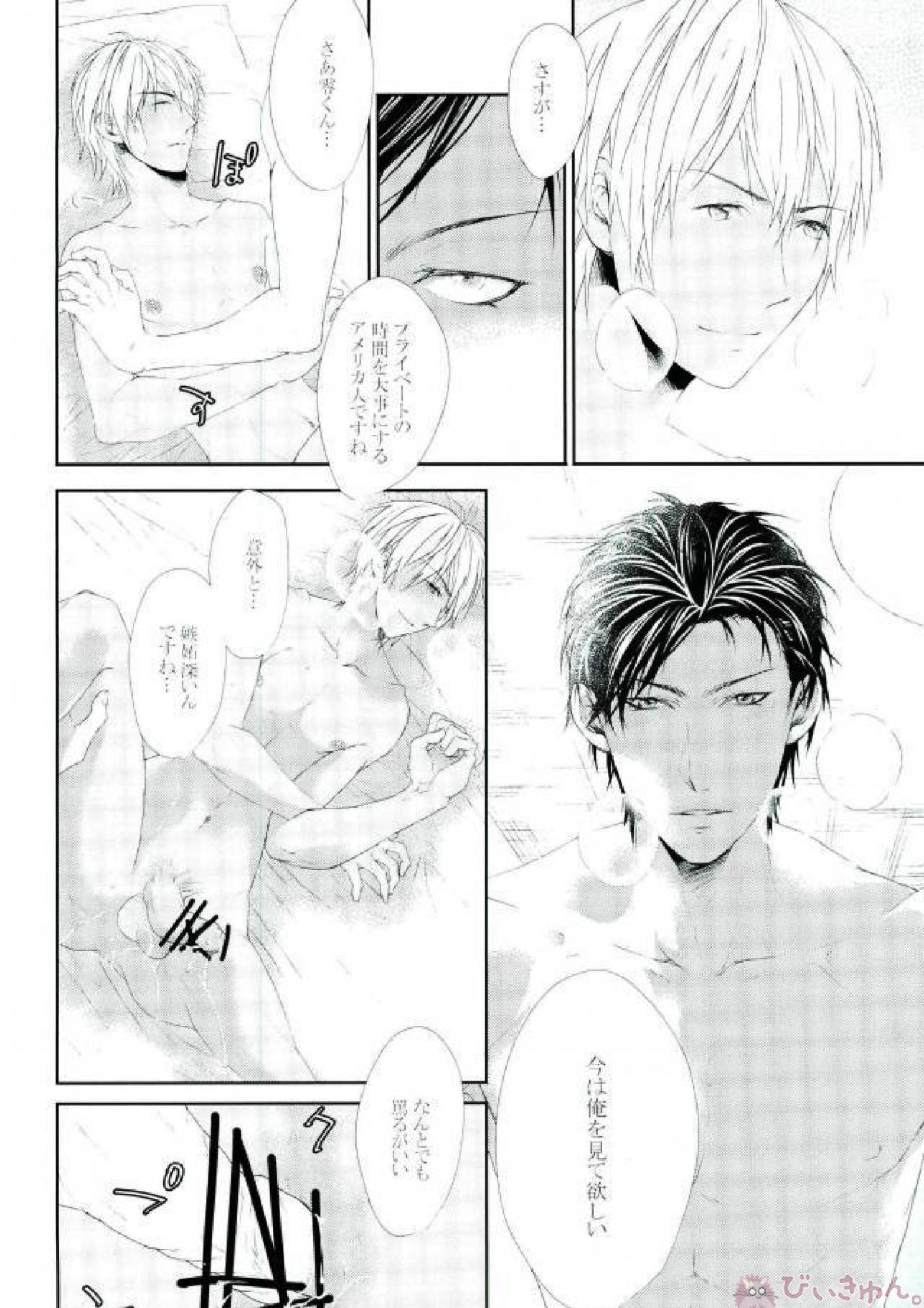 君に触れたい抱きたいキスしたい 43ページ
