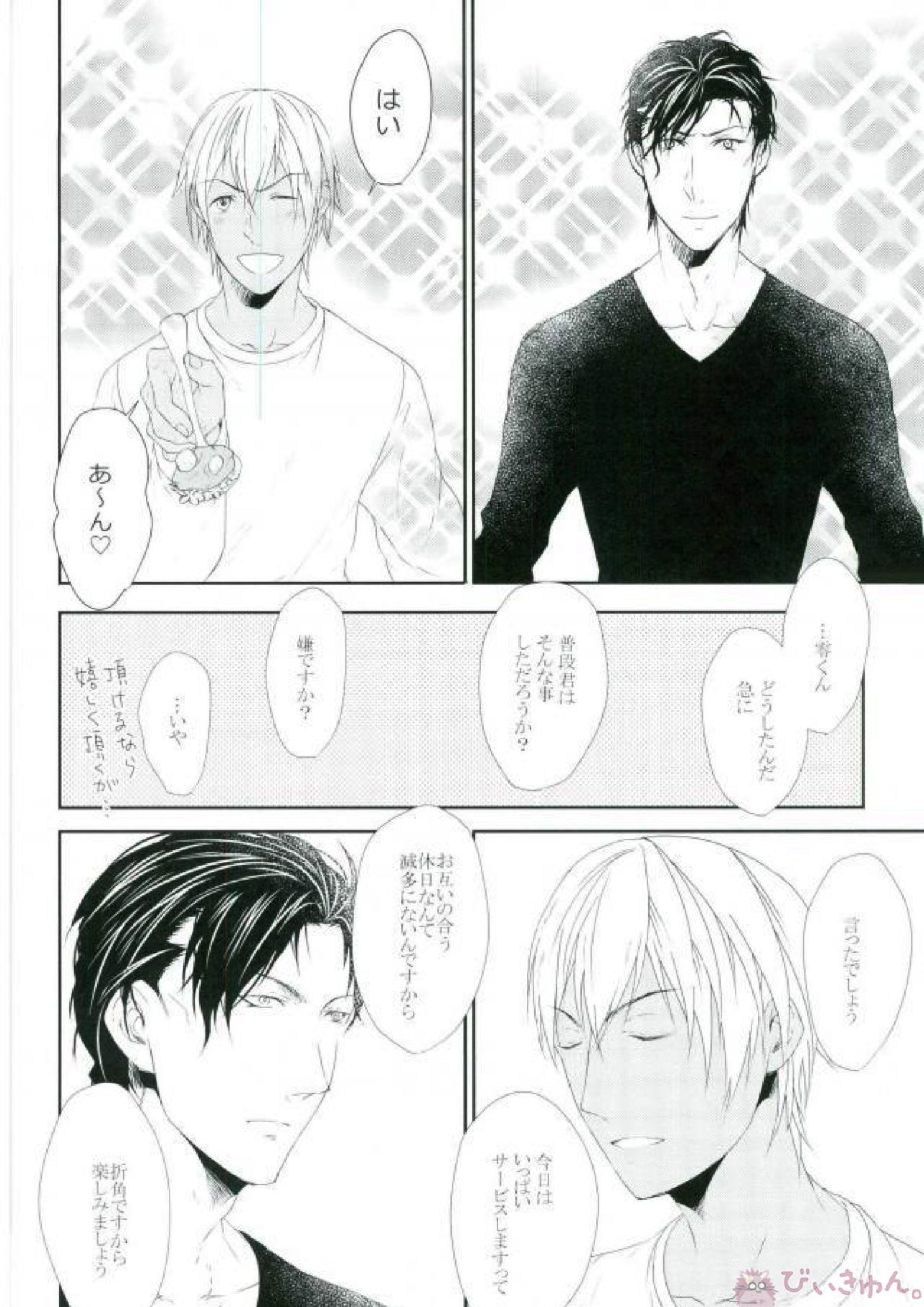 君に触れたい抱きたいキスしたい 47ページ