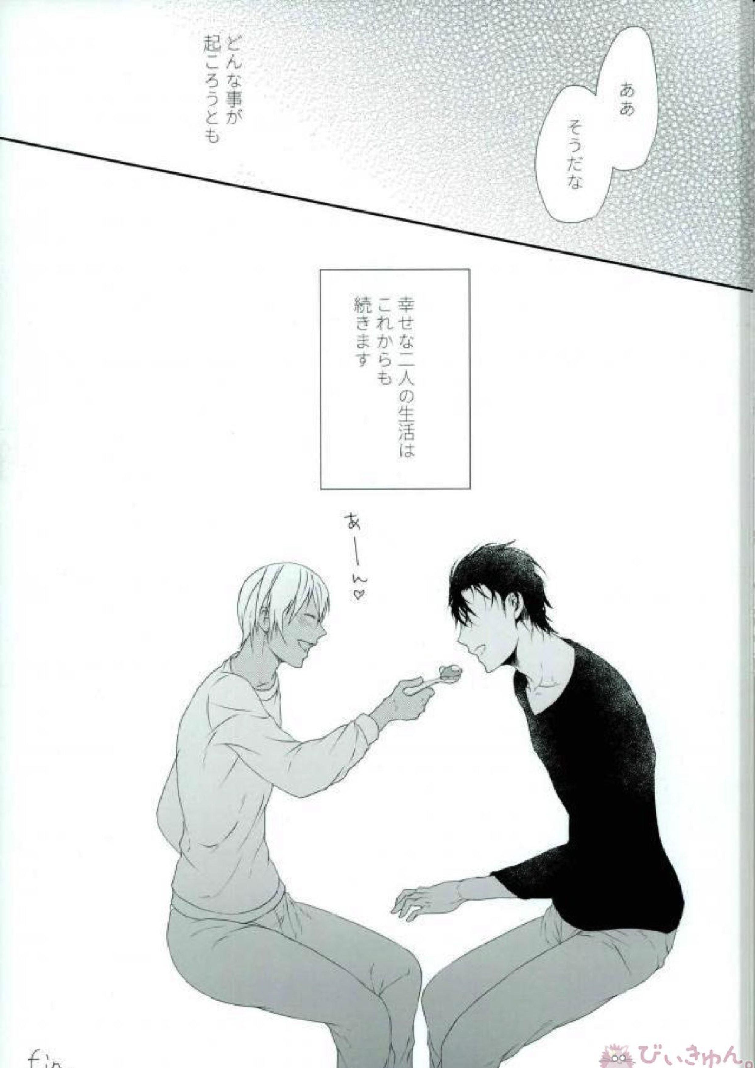 君に触れたい抱きたいキスしたい 48ページ