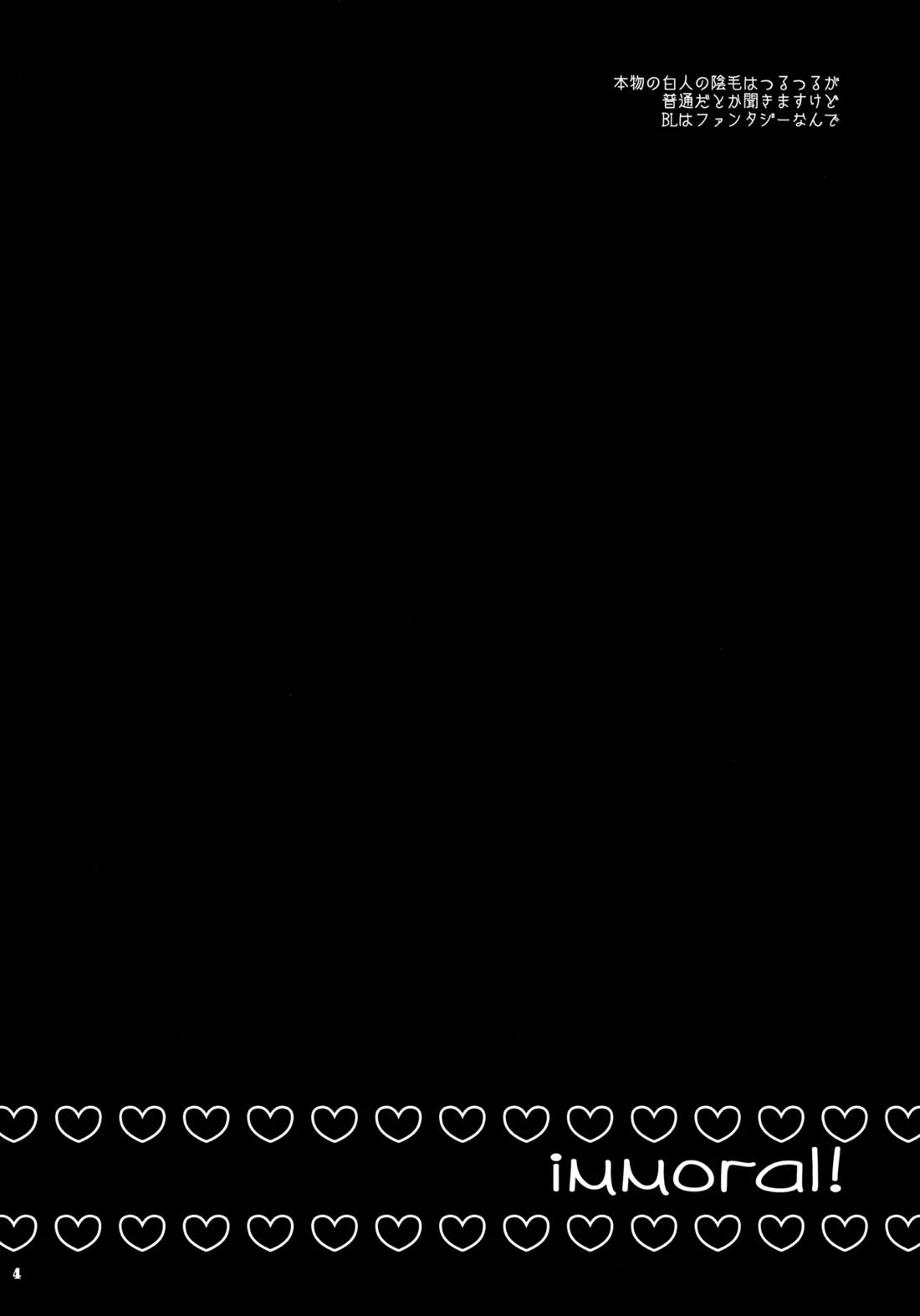 いんもらる! 3ページ