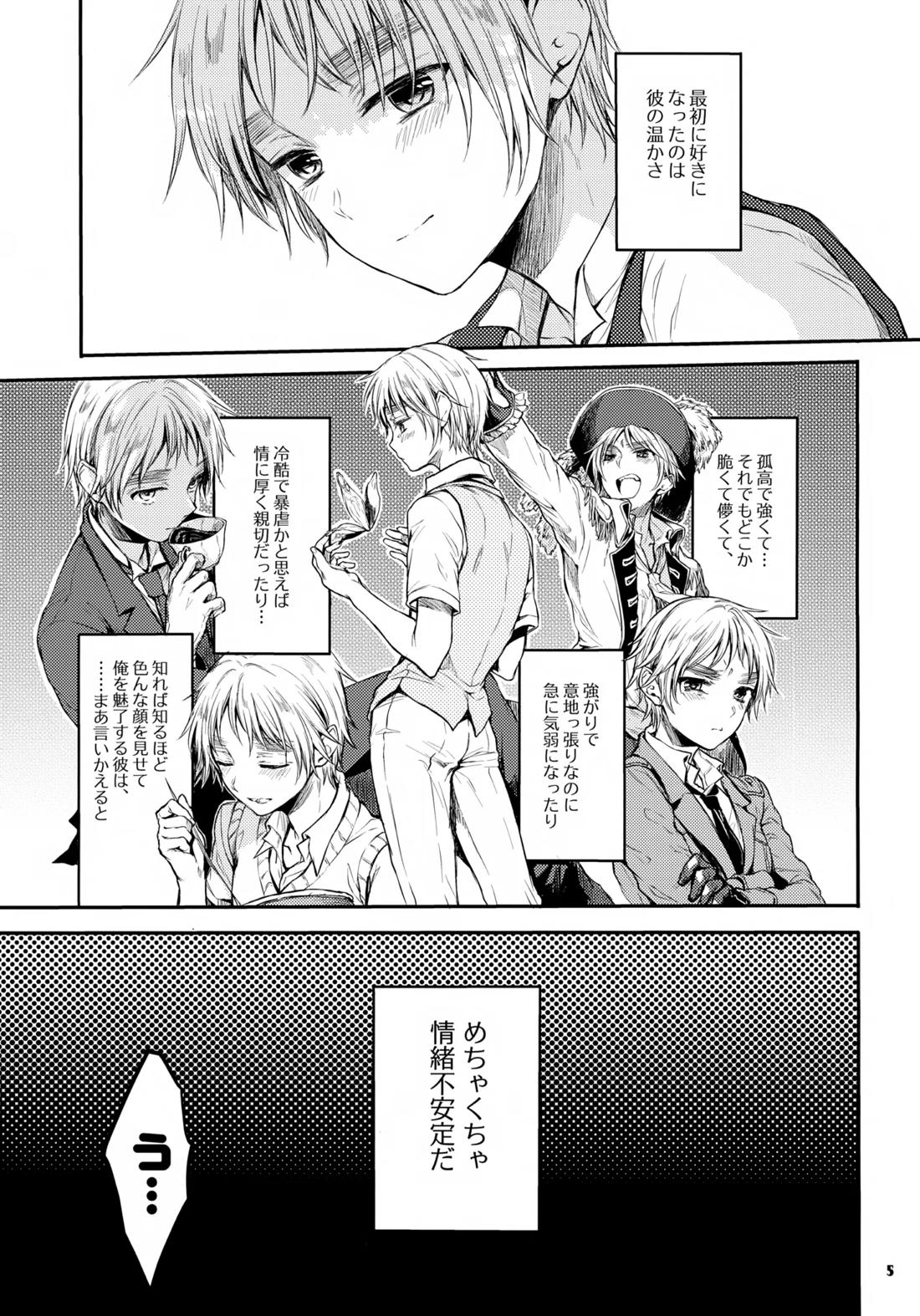 いんもらる! 4ページ