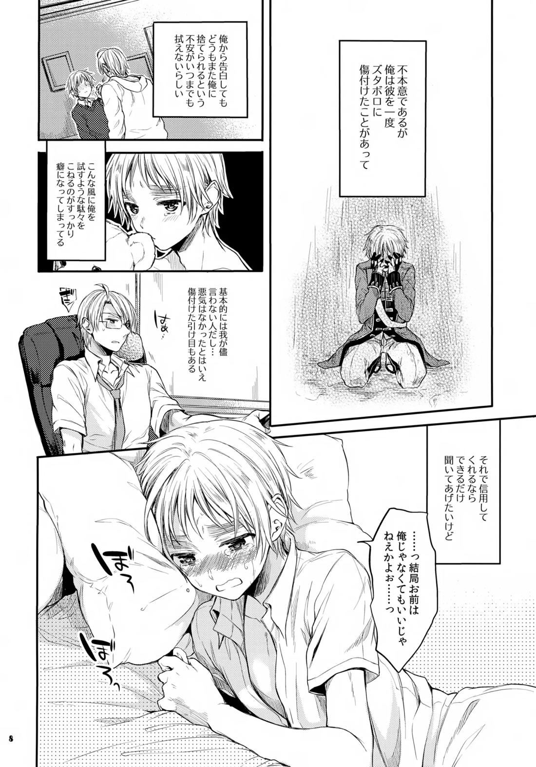 いんもらる! 7ページ