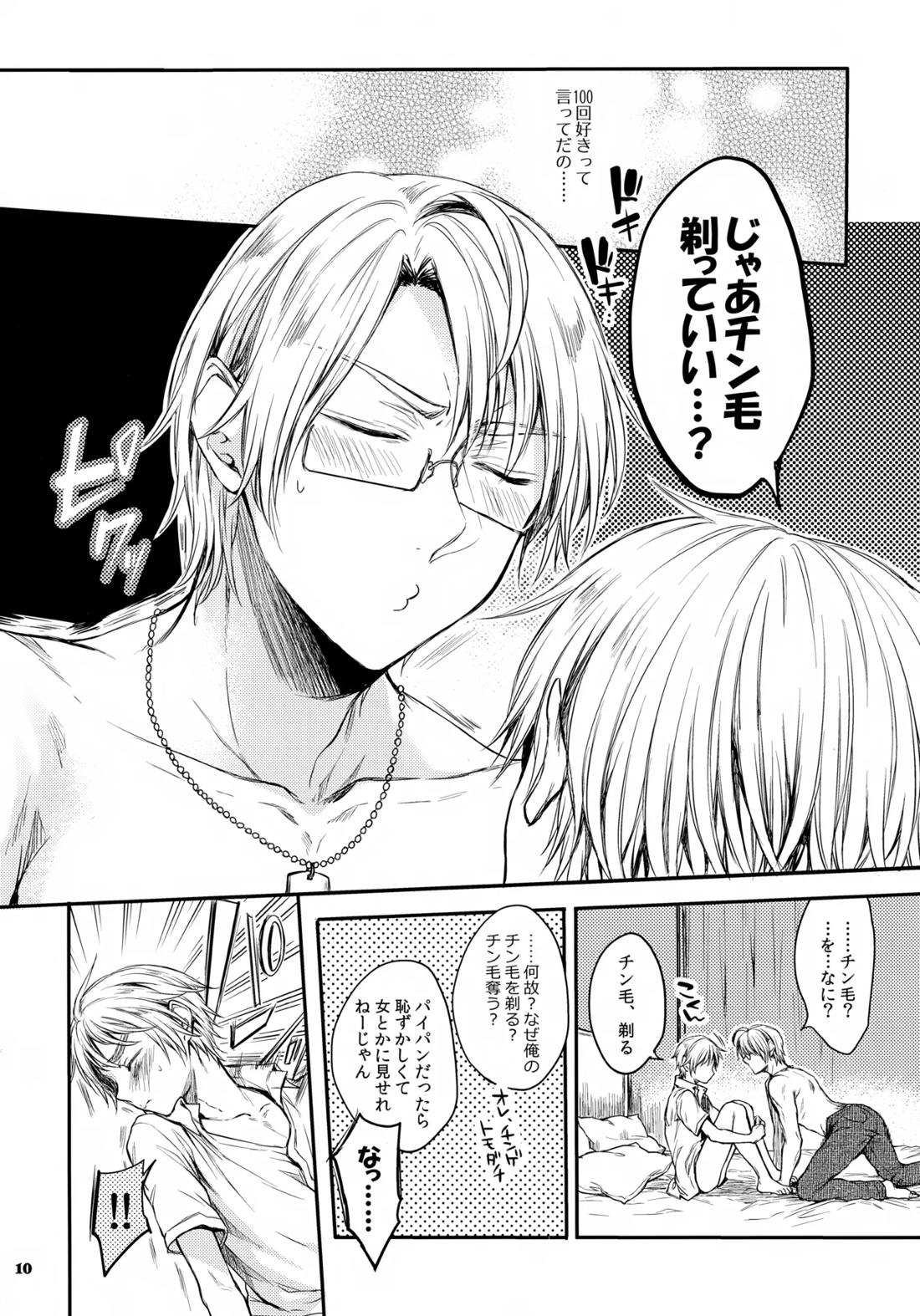 いんもらる! 9ページ