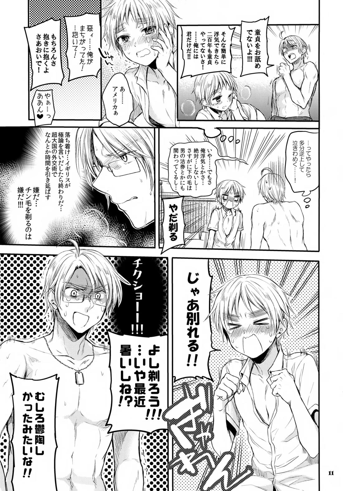 いんもらる! 10ページ