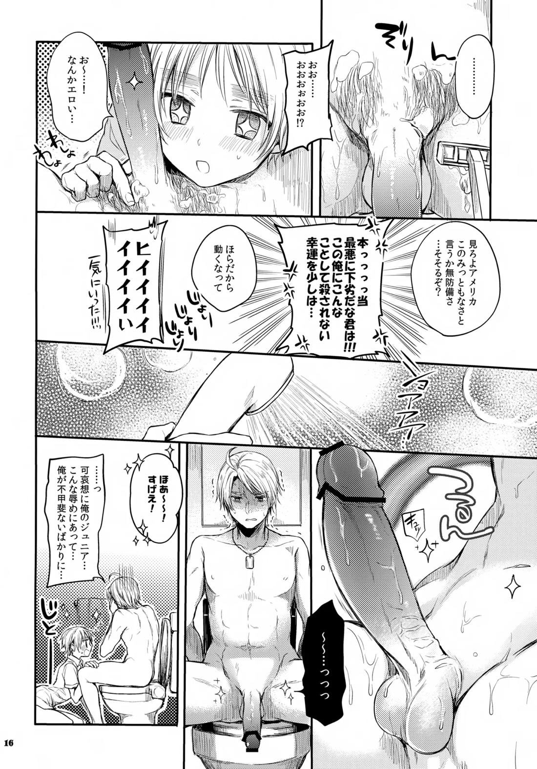 いんもらる! 15ページ