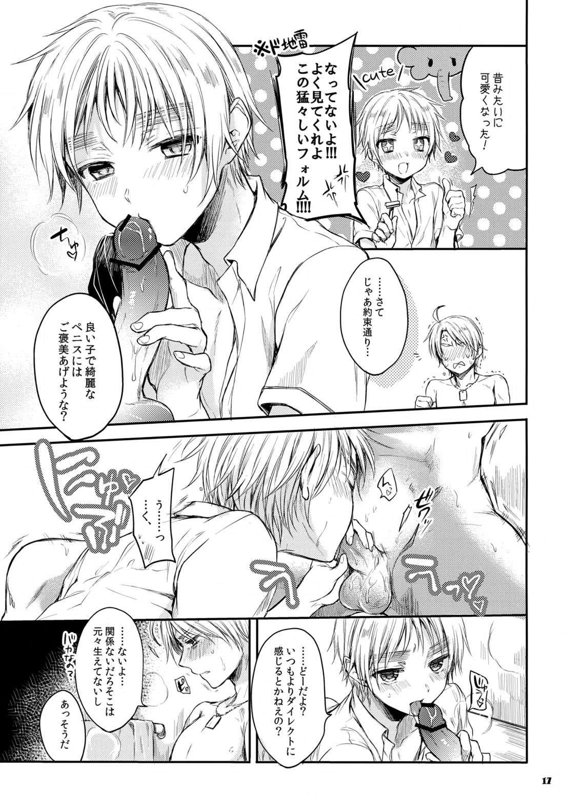 いんもらる! 16ページ