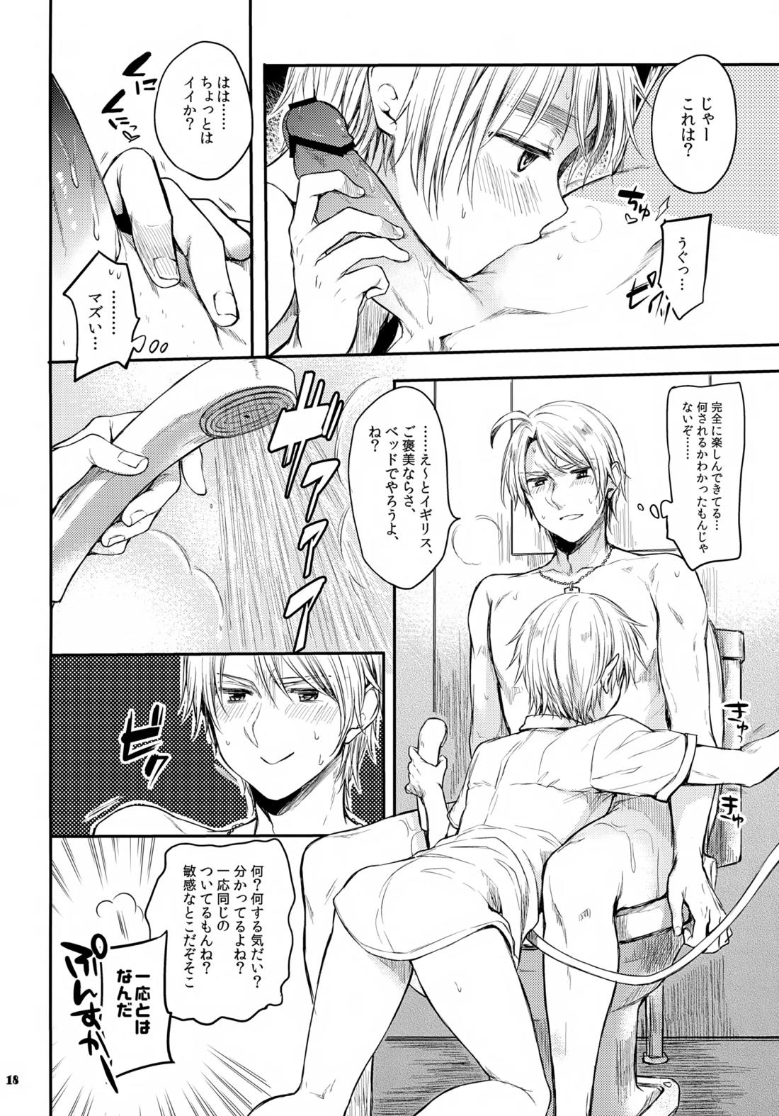 いんもらる! 17ページ