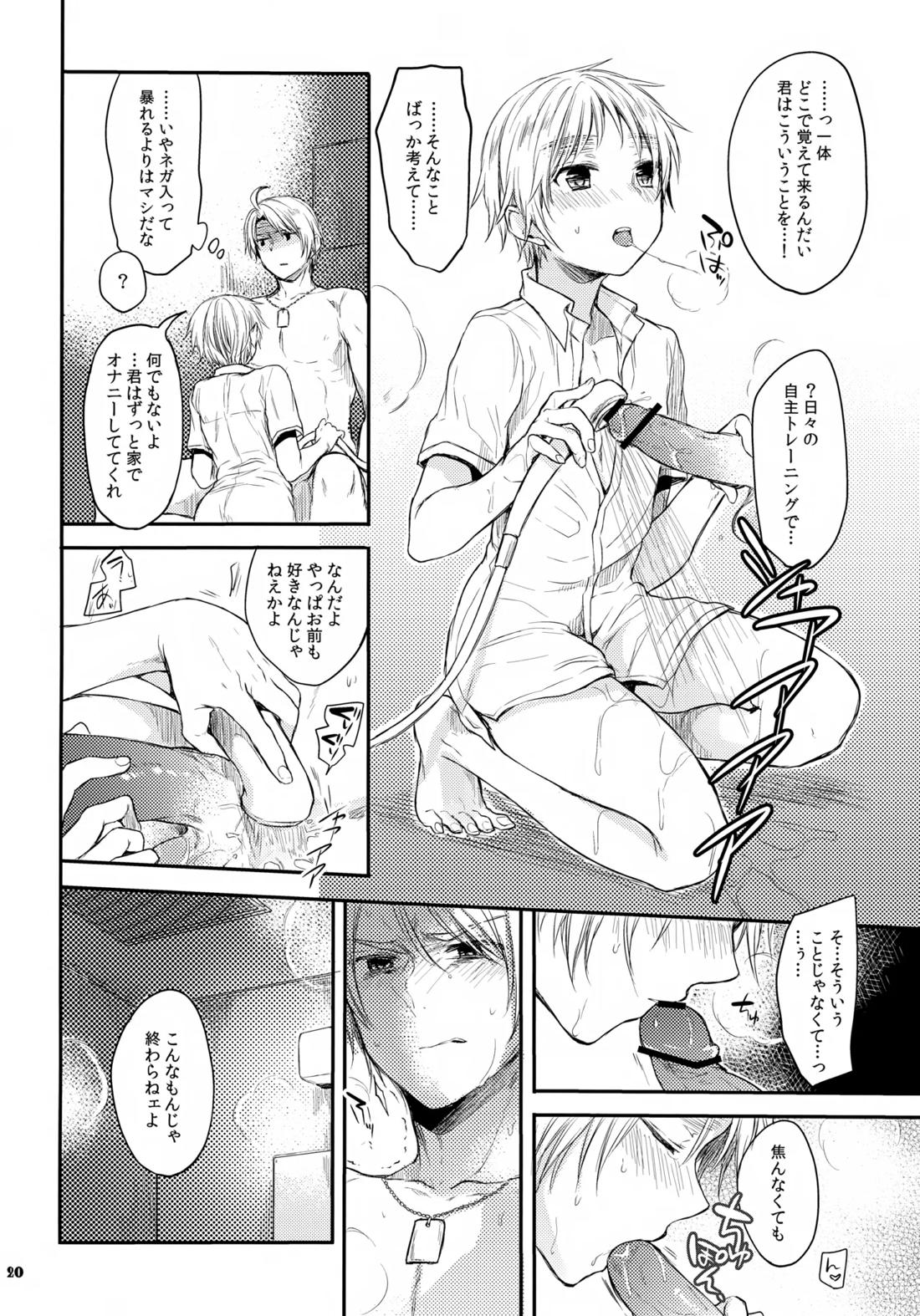 いんもらる! 19ページ