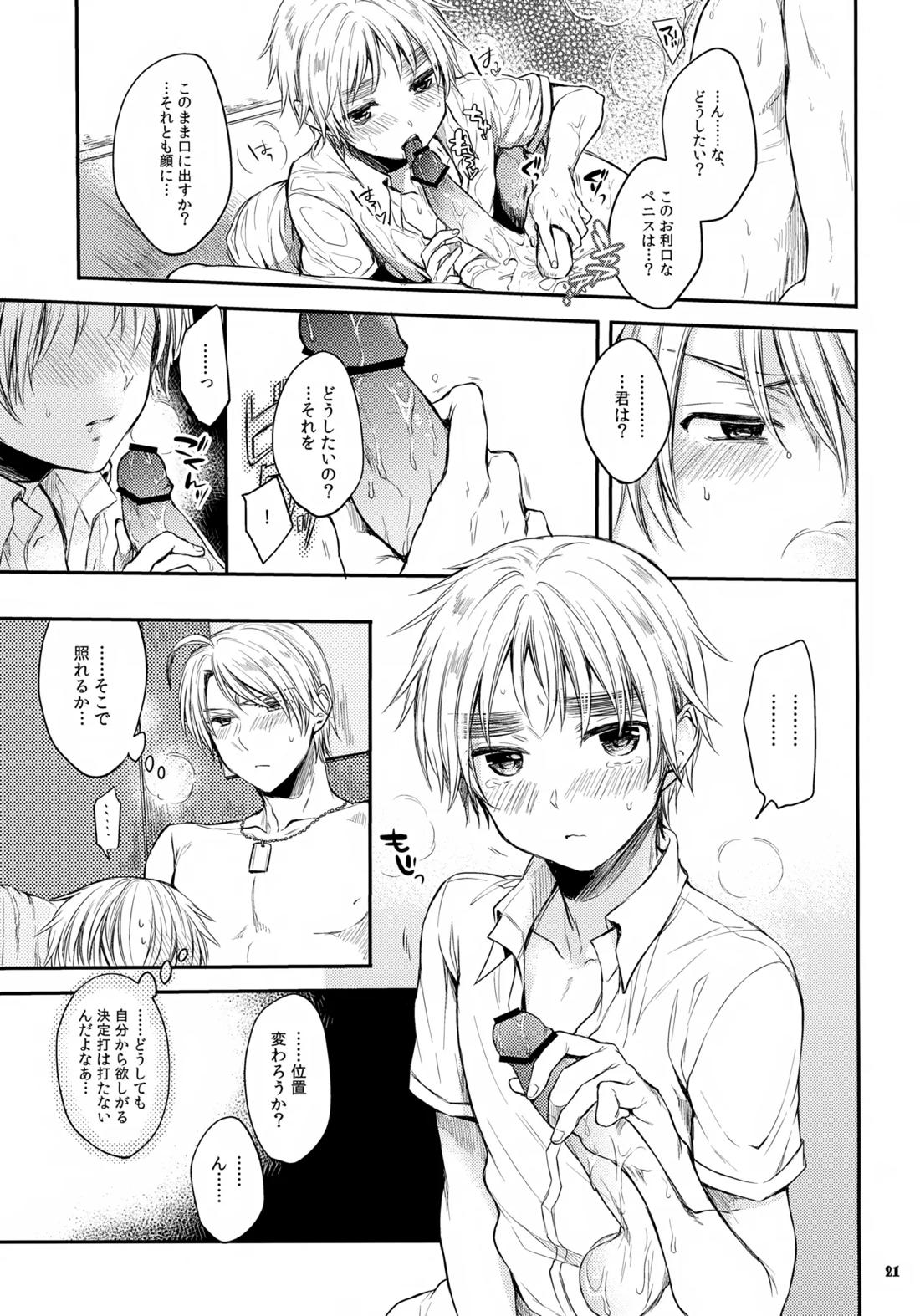 いんもらる! 20ページ