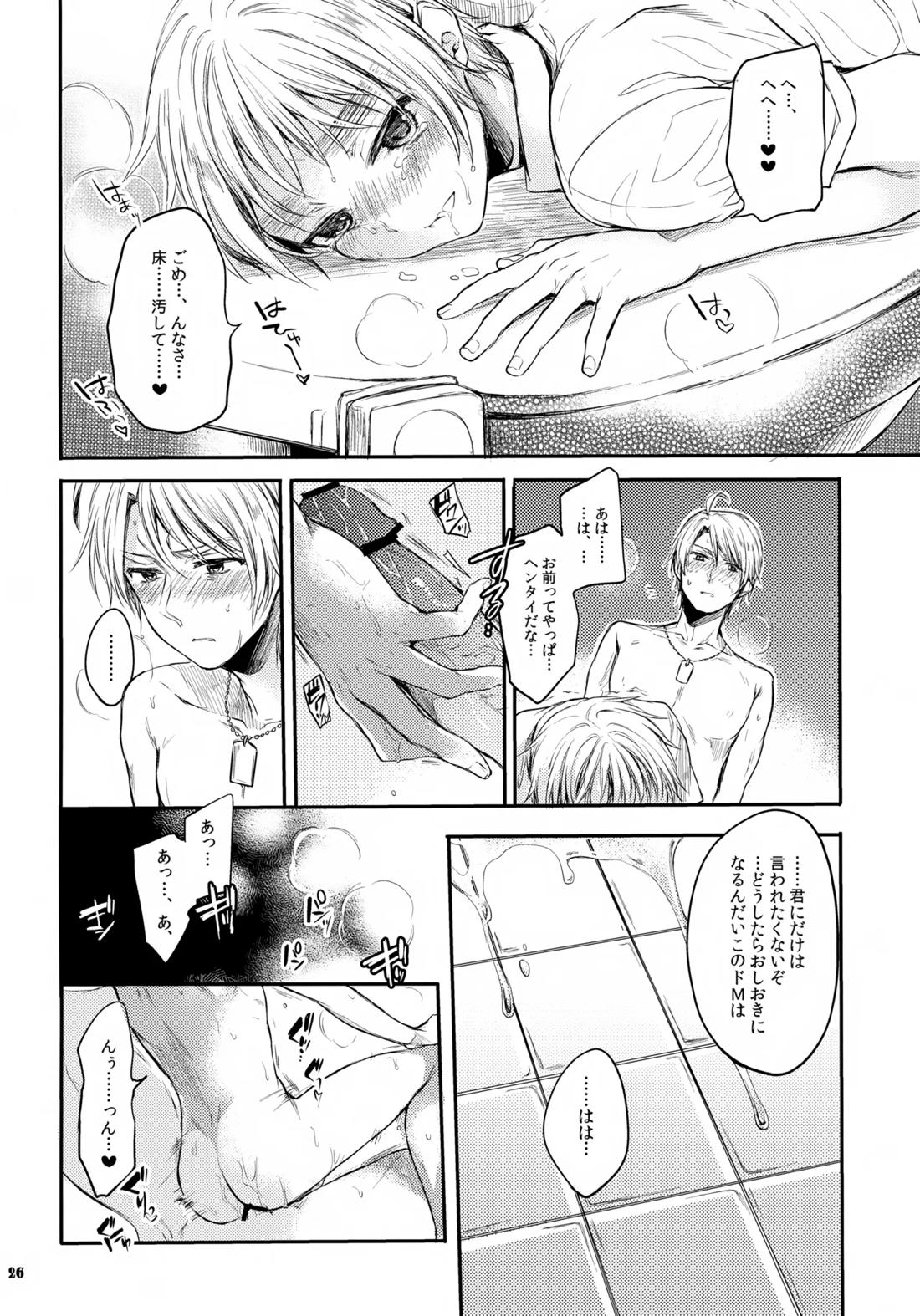 いんもらる! 25ページ