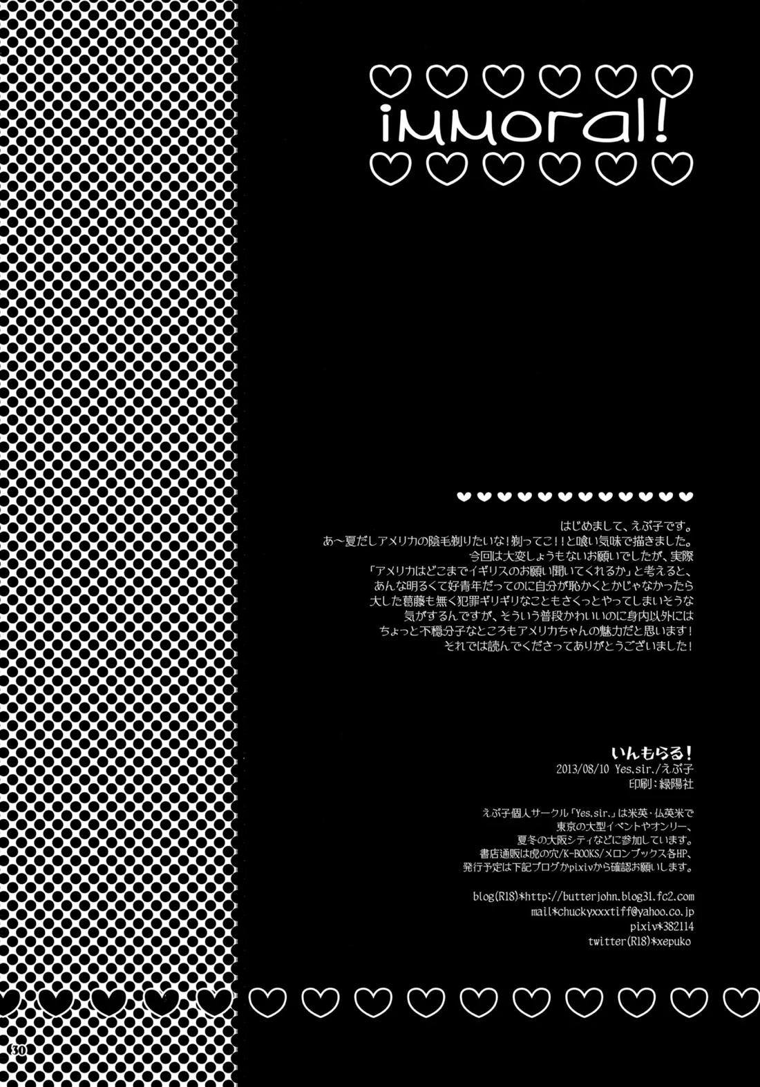 いんもらる! 29ページ