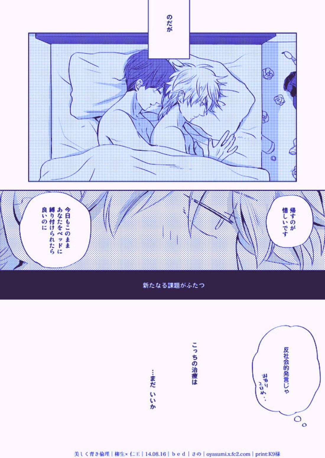 美しく青き倫理 34ページ