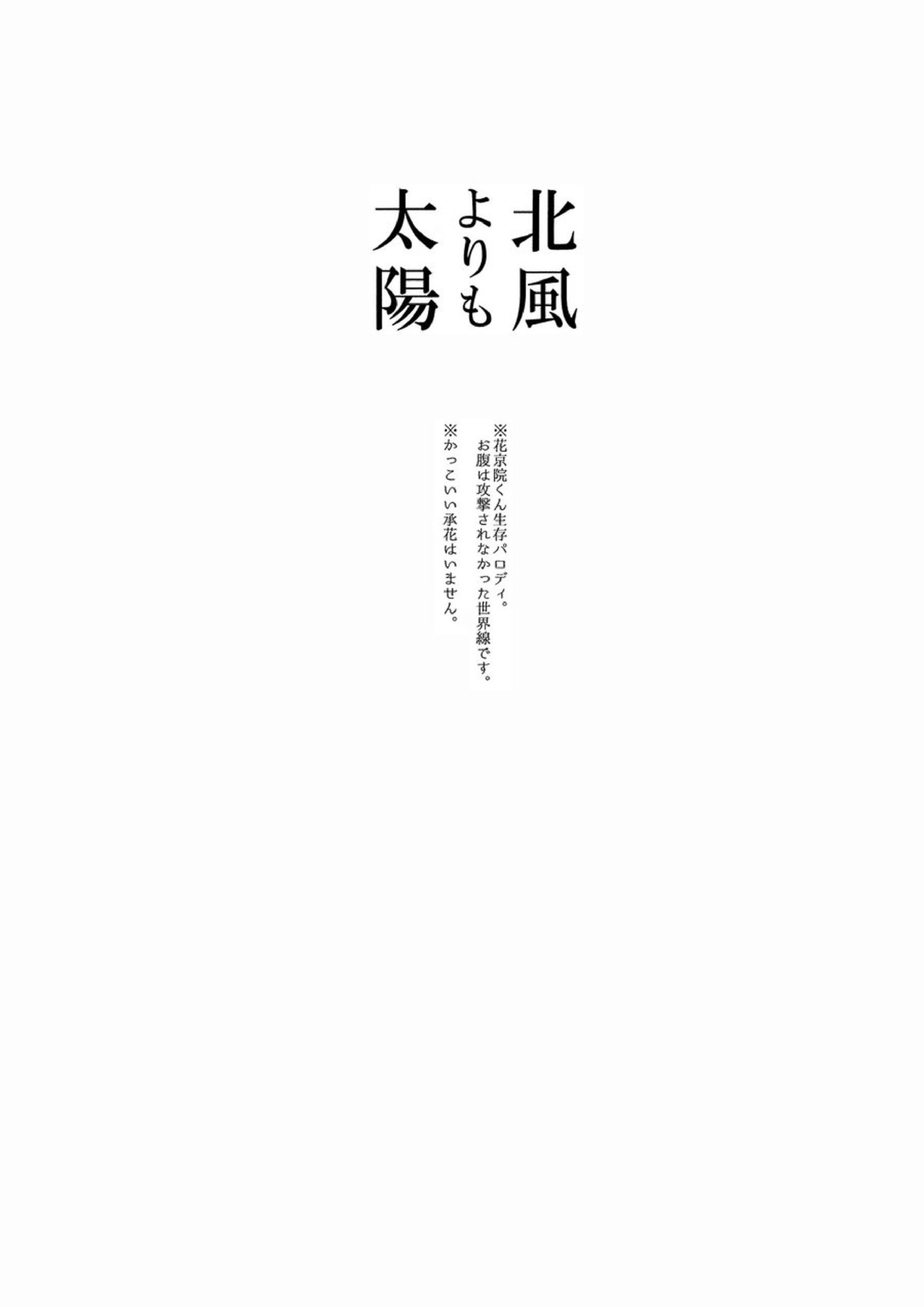 北風よりも太陽 2ページ