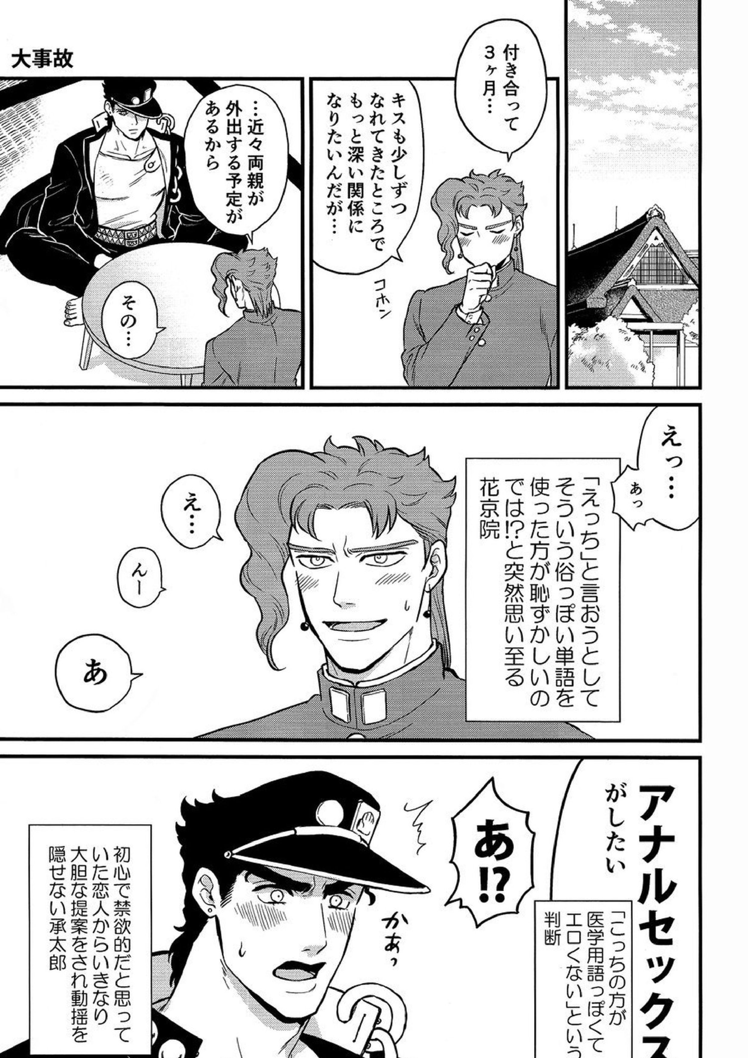 北風よりも太陽 3ページ