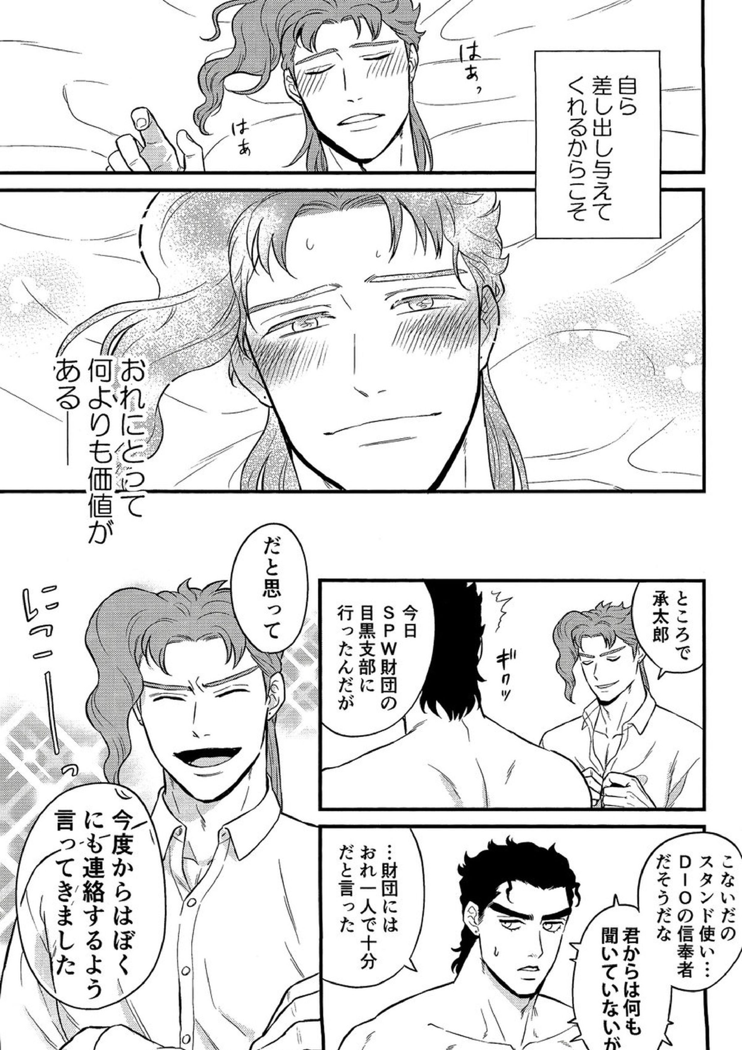 北風よりも太陽 29ページ