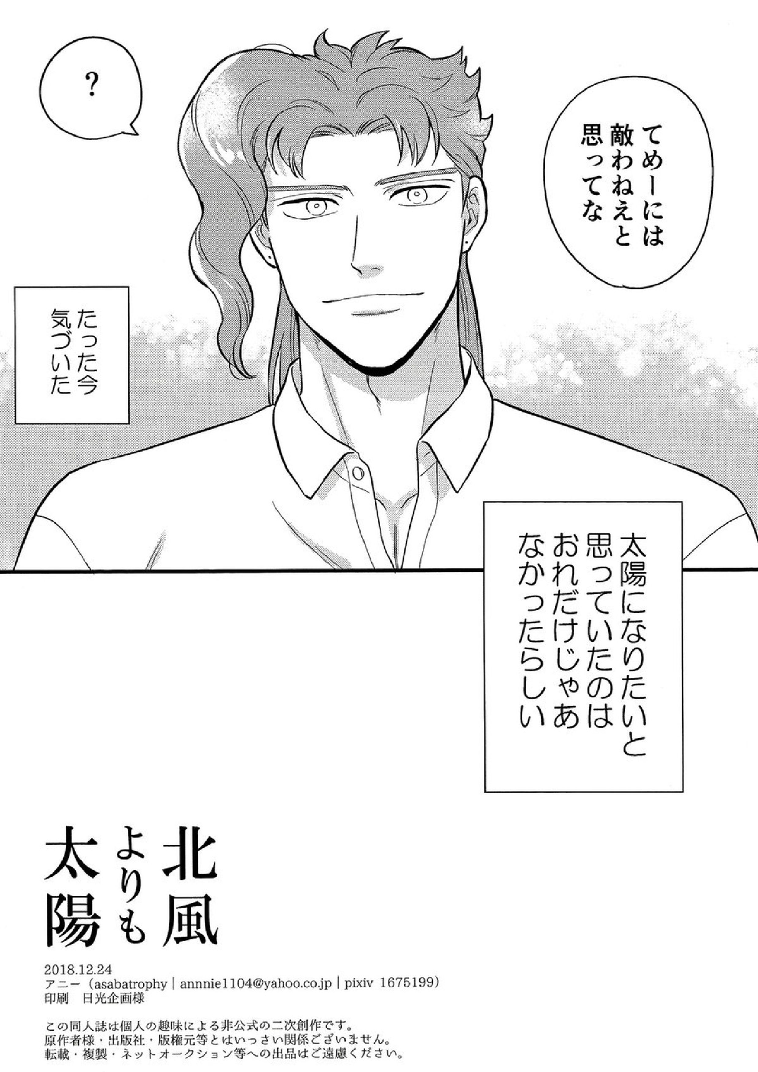 北風よりも太陽 32ページ