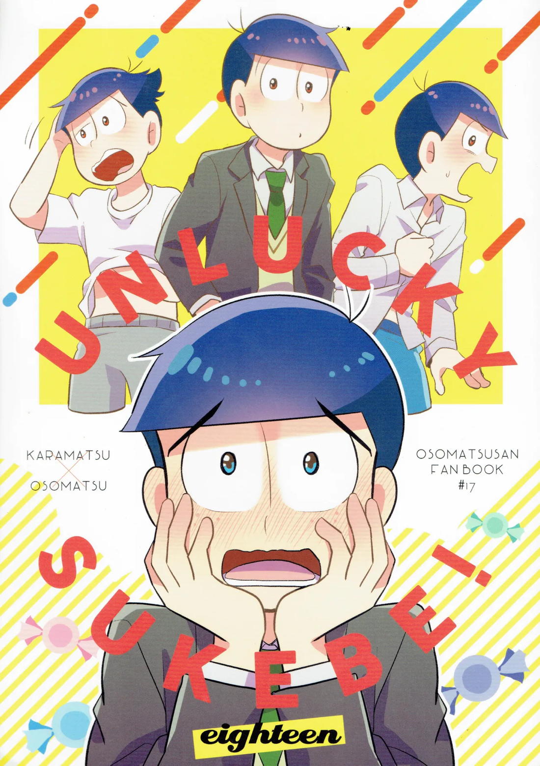 UNLUCKY SKEBE -eighteen- 1ページ