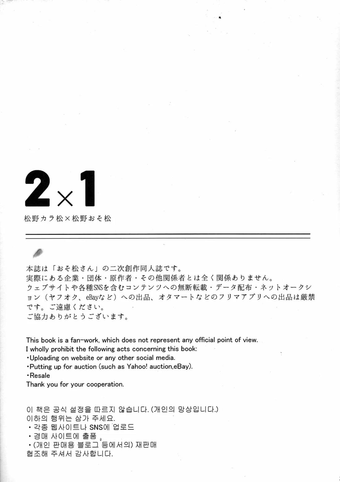 UNLUCKY SKEBE -eighteen- 2ページ