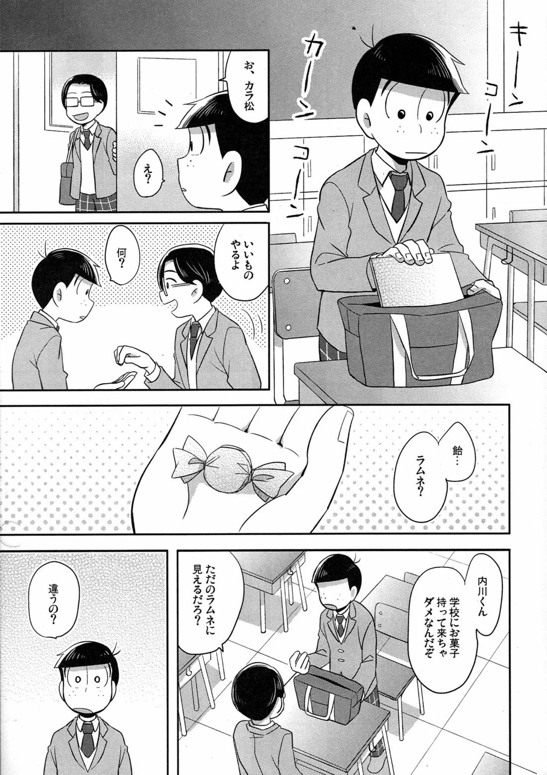 UNLUCKY SKEBE -eighteen- 4ページ