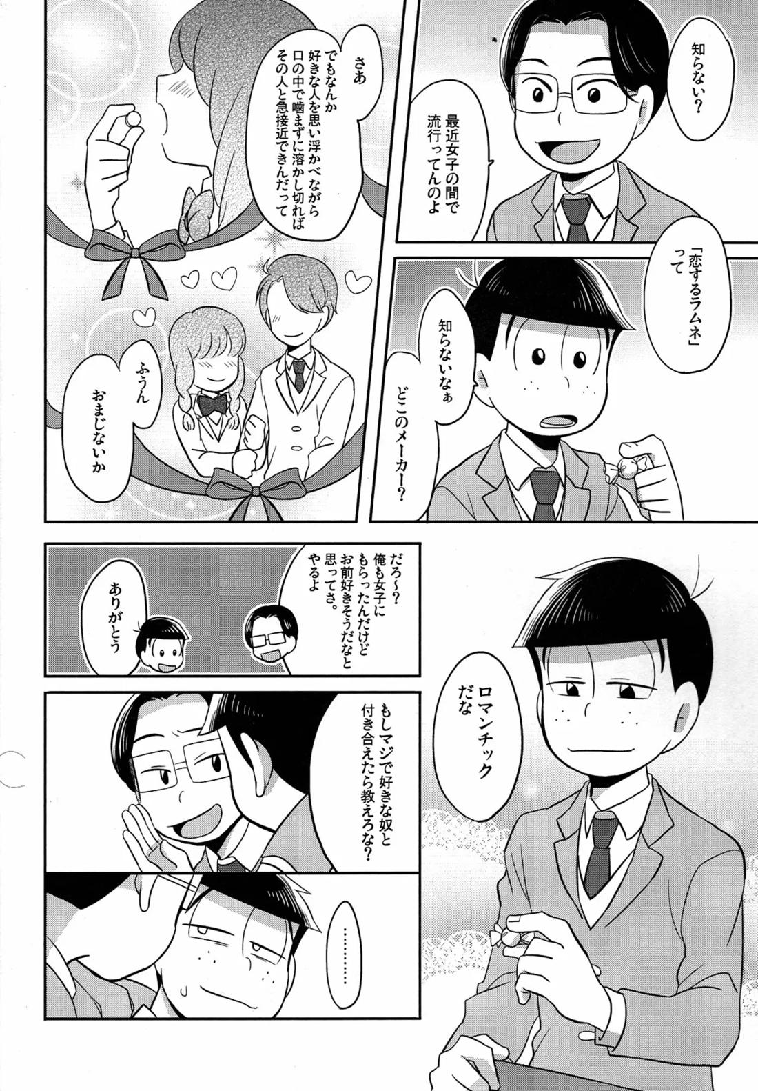 UNLUCKY SKEBE -eighteen- 5ページ