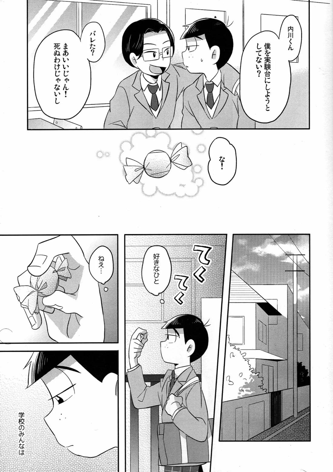UNLUCKY SKEBE -eighteen- 6ページ
