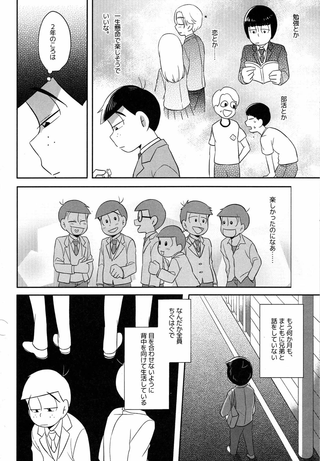 UNLUCKY SKEBE -eighteen- 7ページ
