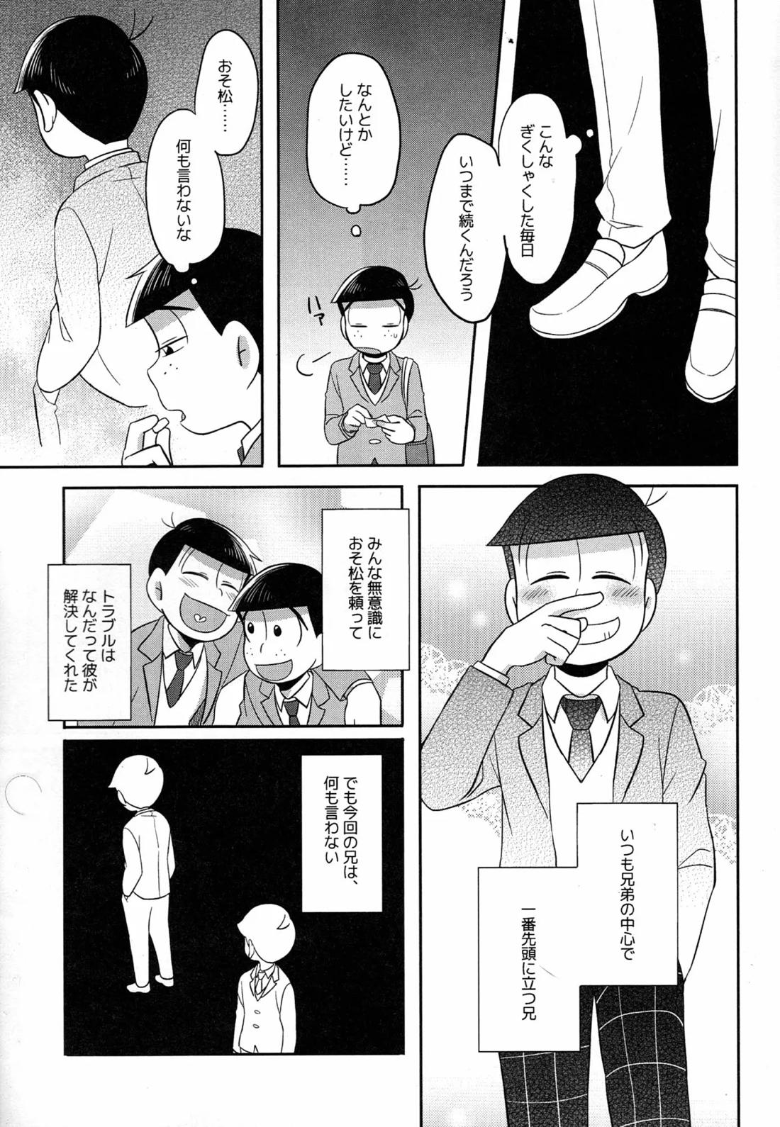 UNLUCKY SKEBE -eighteen- 8ページ