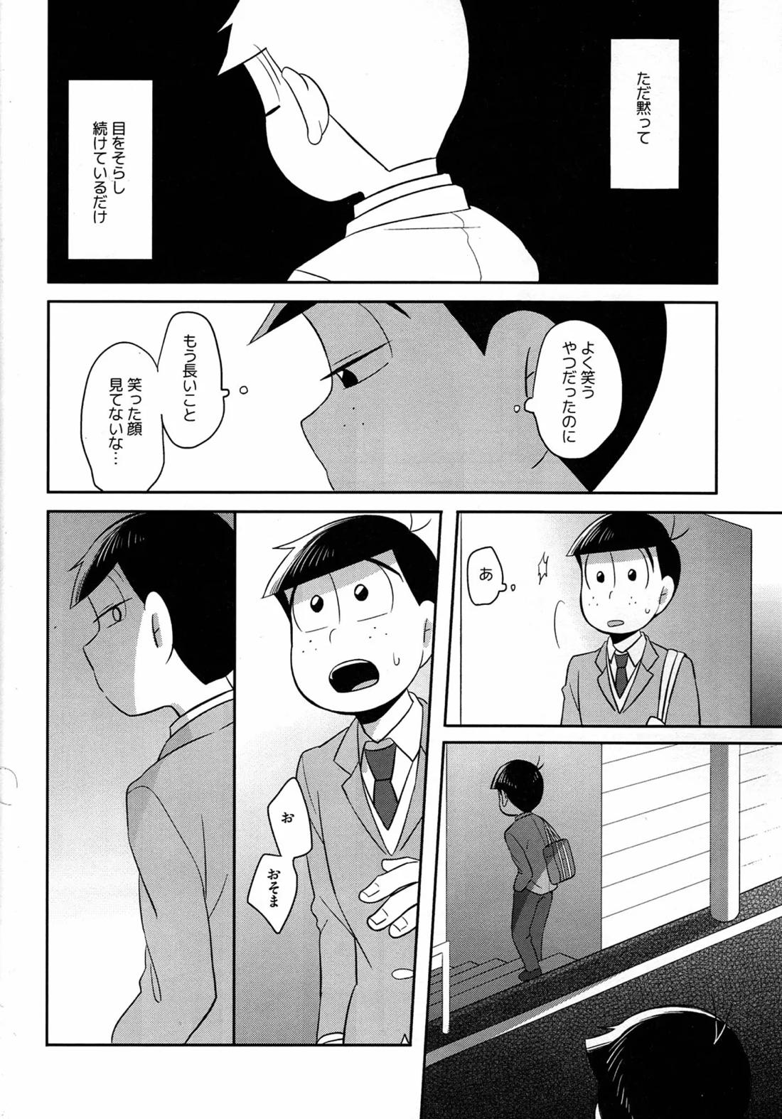 UNLUCKY SKEBE -eighteen- 9ページ