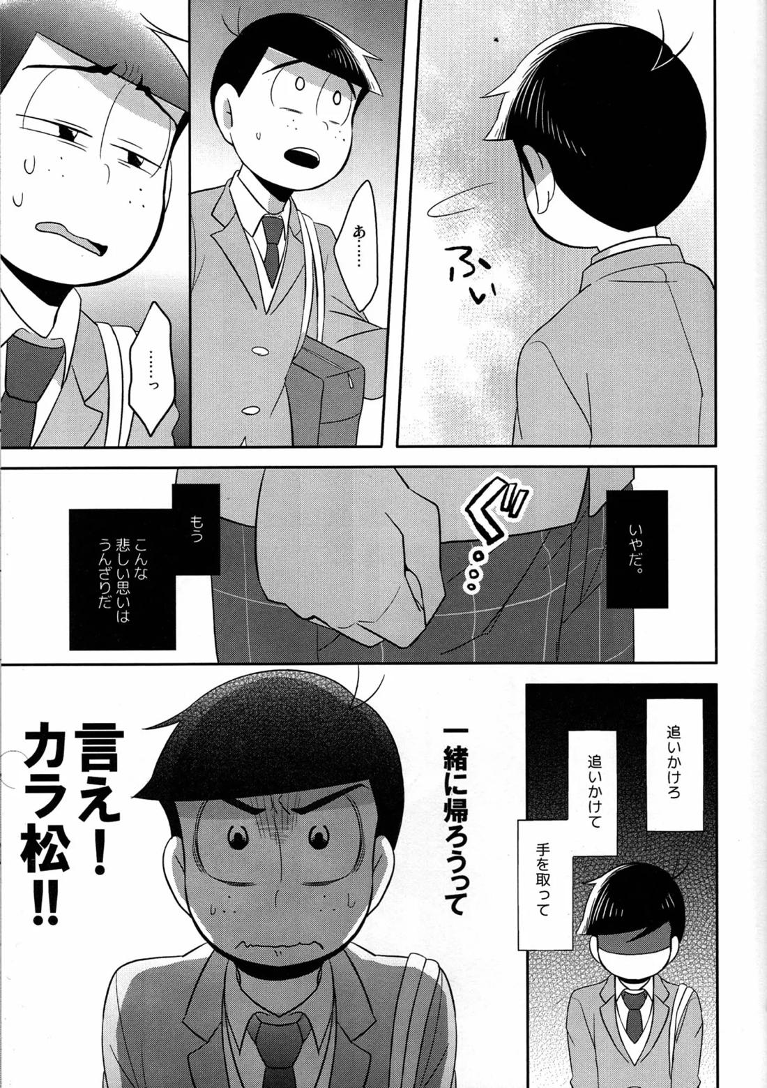 UNLUCKY SKEBE -eighteen- 10ページ