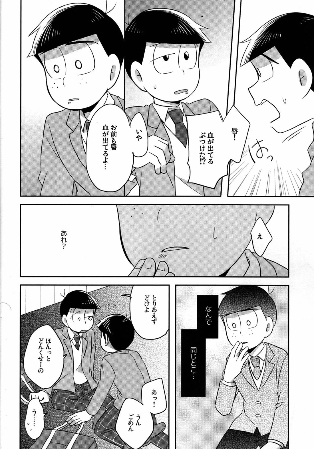 UNLUCKY SKEBE -eighteen- 13ページ
