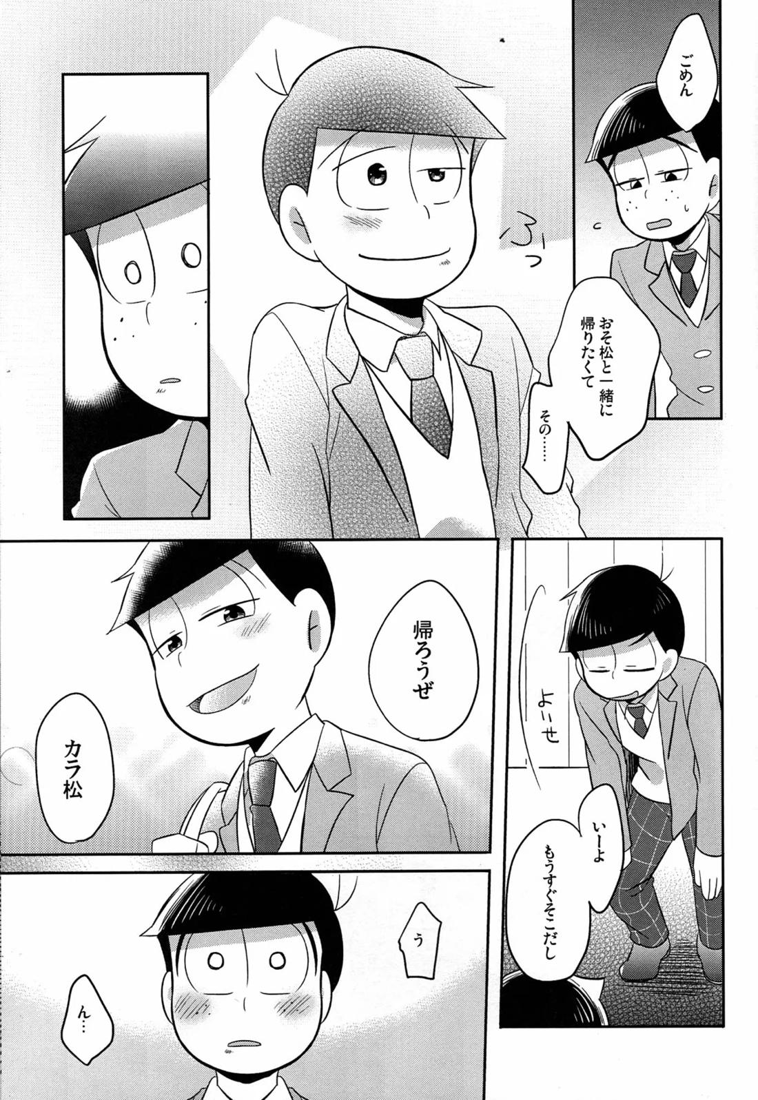 UNLUCKY SKEBE -eighteen- 14ページ