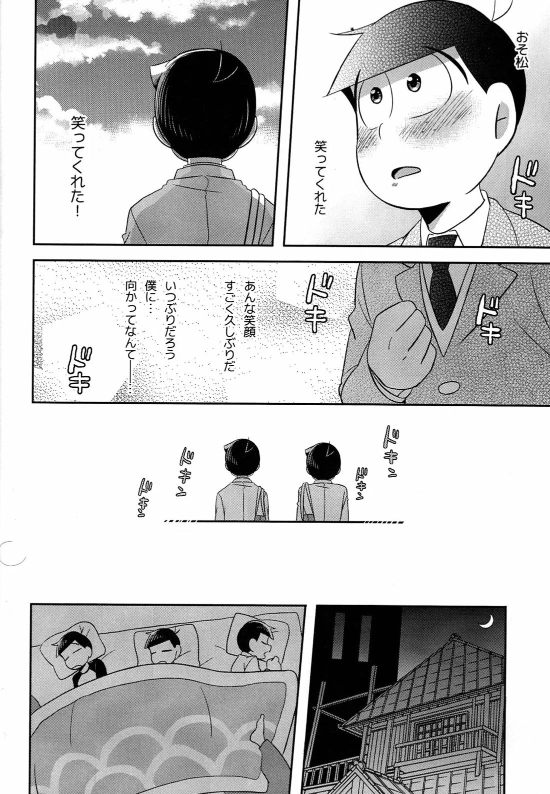 UNLUCKY SKEBE -eighteen- 15ページ