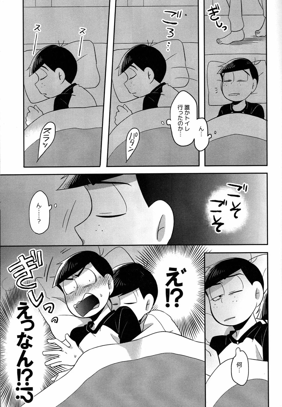 UNLUCKY SKEBE -eighteen- 16ページ