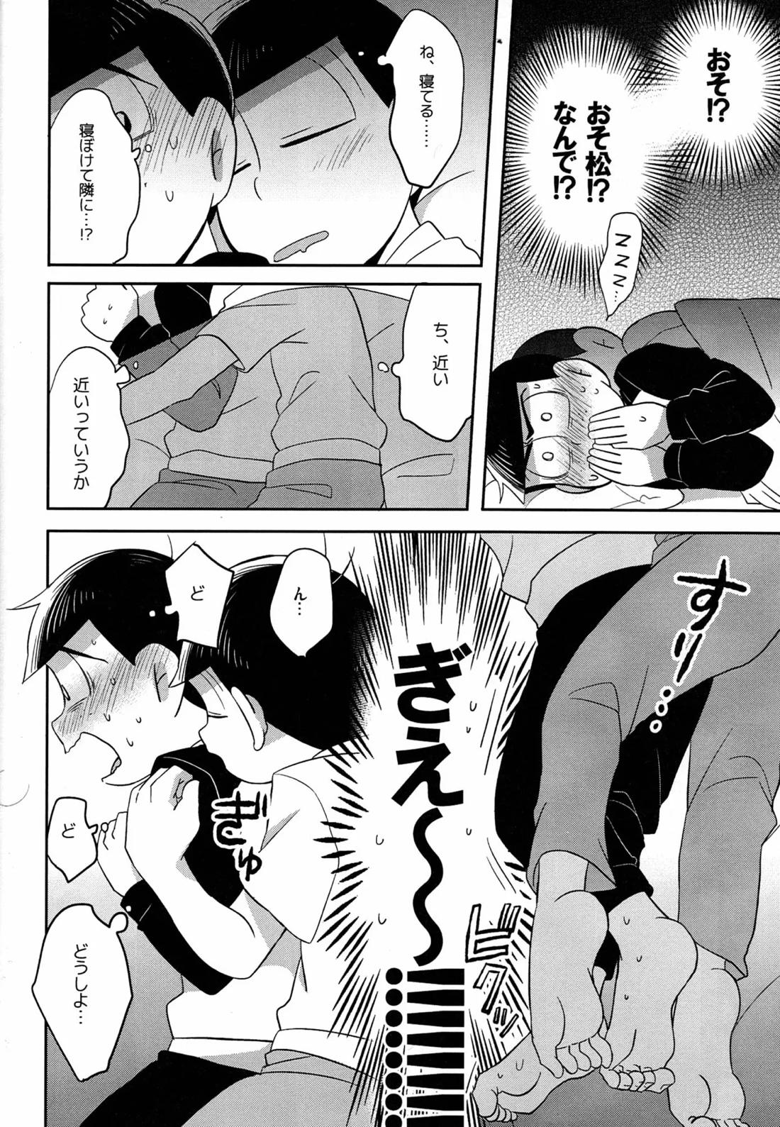 UNLUCKY SKEBE -eighteen- 17ページ
