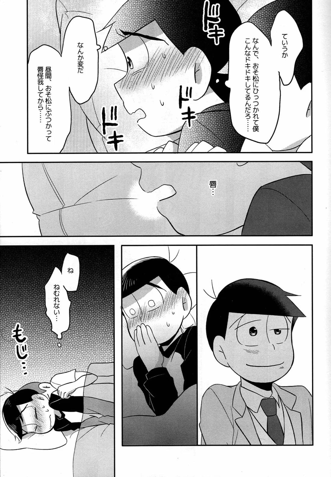 UNLUCKY SKEBE -eighteen- 18ページ
