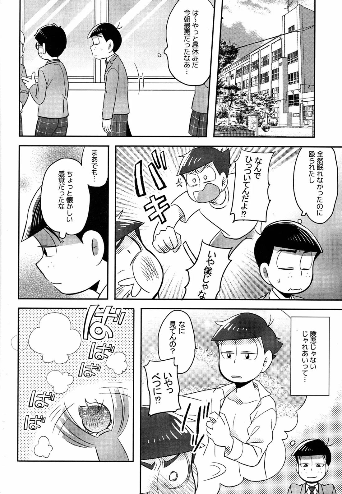 UNLUCKY SKEBE -eighteen- 19ページ