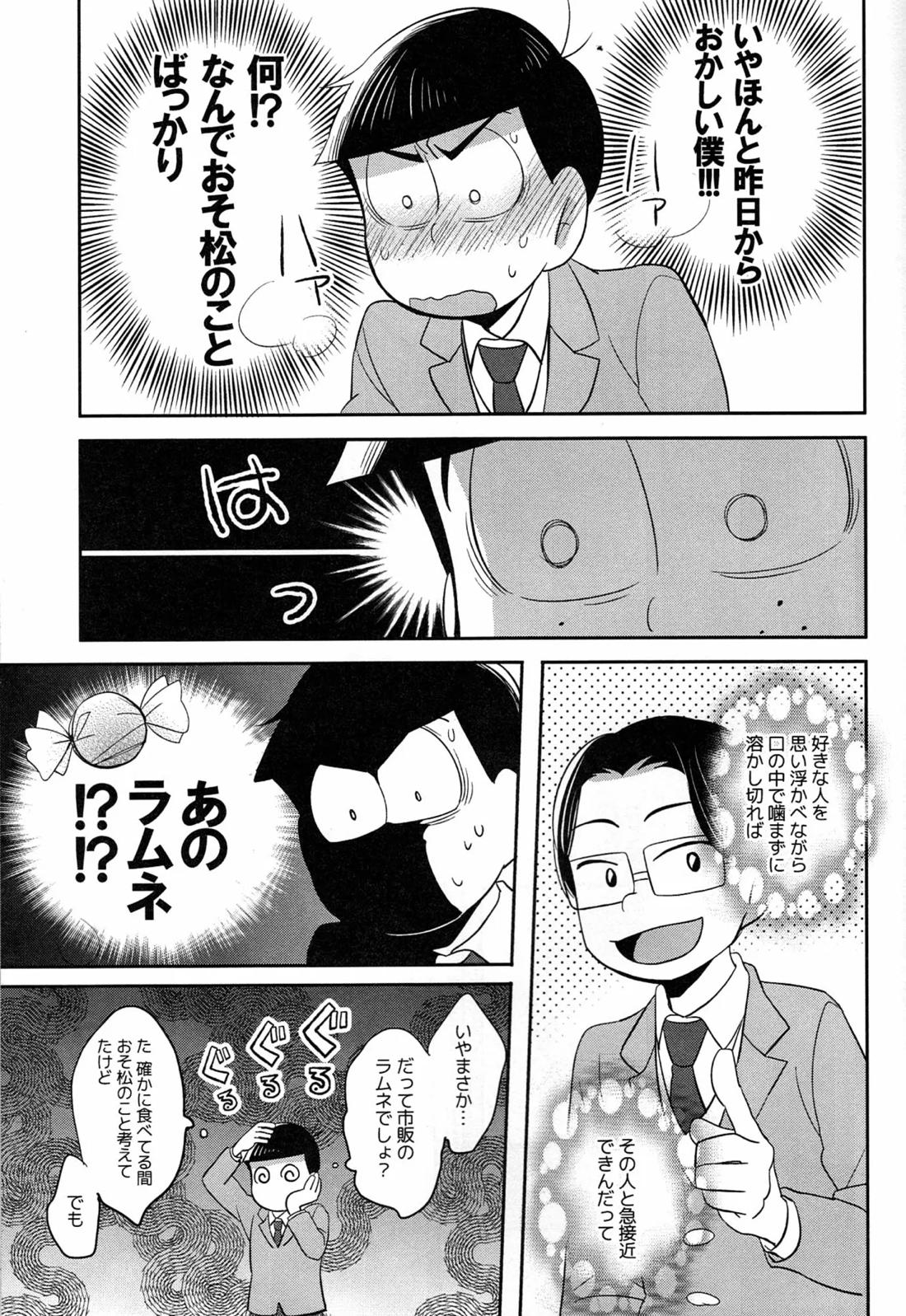 UNLUCKY SKEBE -eighteen- 20ページ