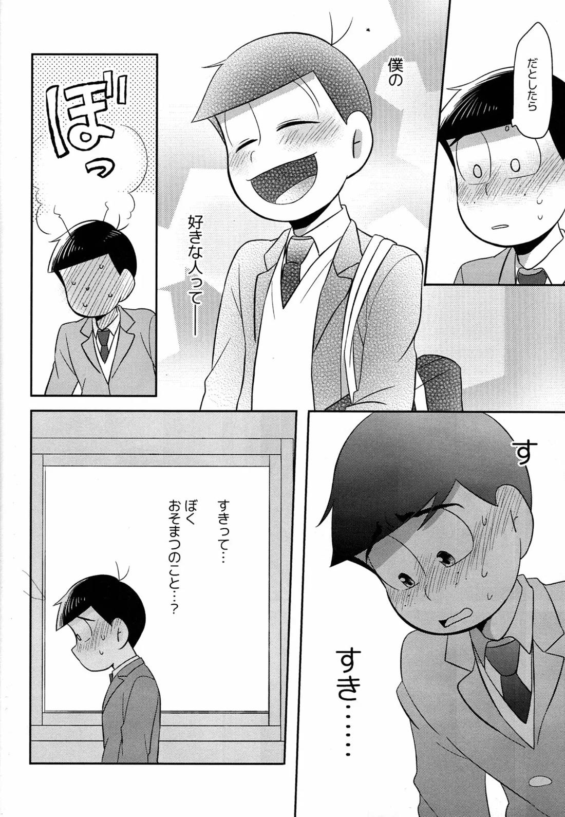 UNLUCKY SKEBE -eighteen- 21ページ