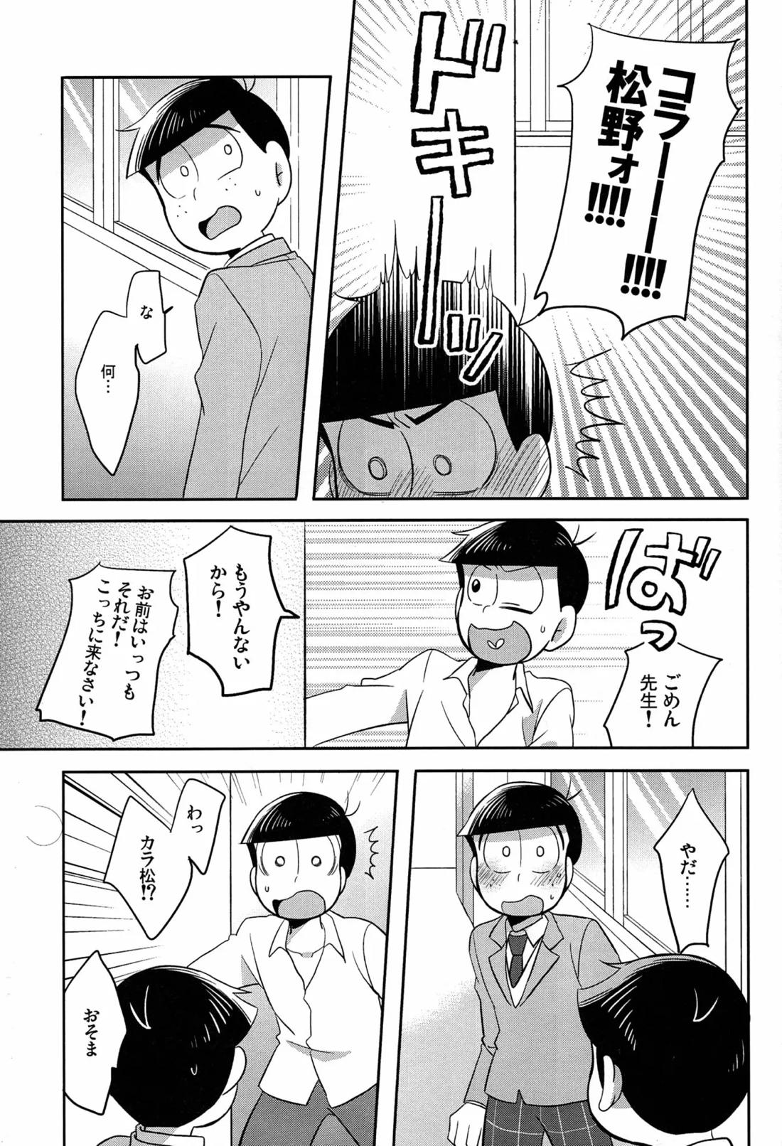 UNLUCKY SKEBE -eighteen- 22ページ