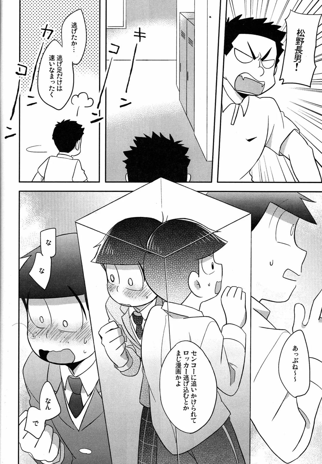 UNLUCKY SKEBE -eighteen- 23ページ