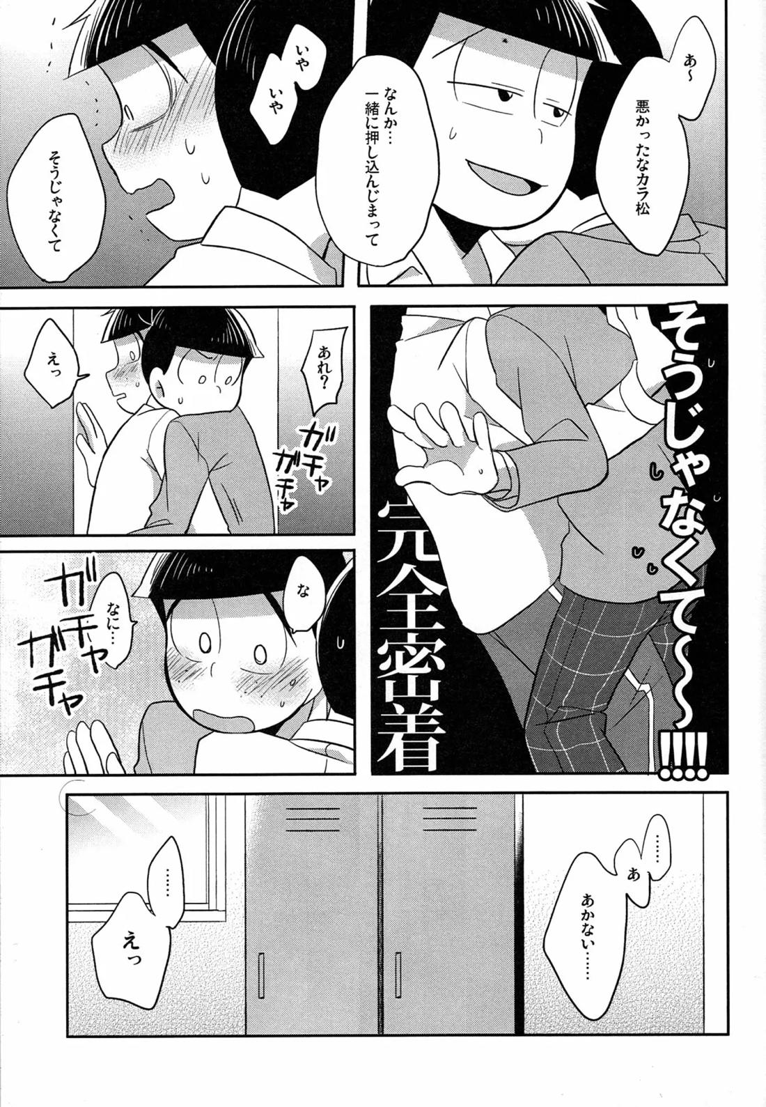UNLUCKY SKEBE -eighteen- 24ページ