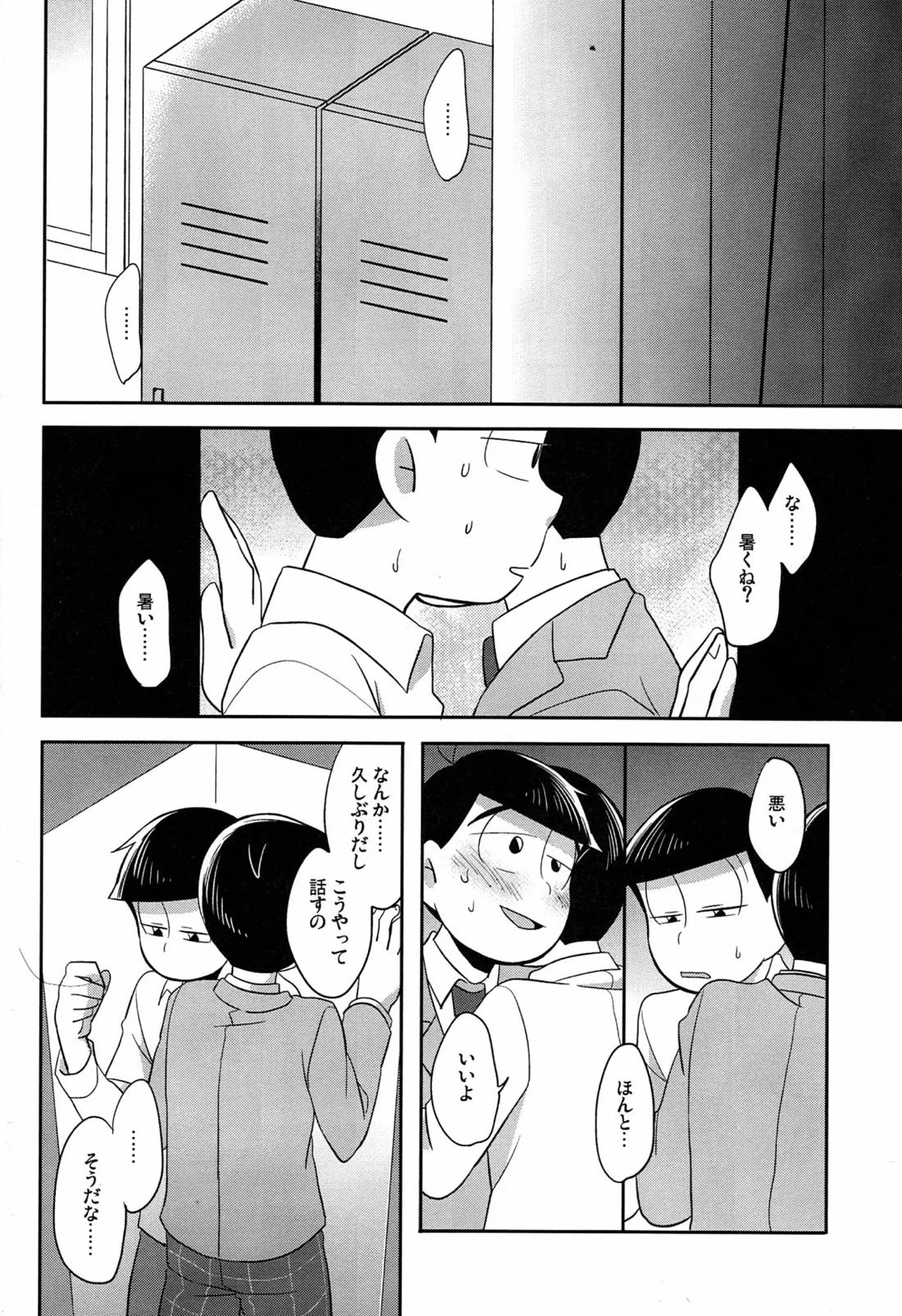 UNLUCKY SKEBE -eighteen- 25ページ